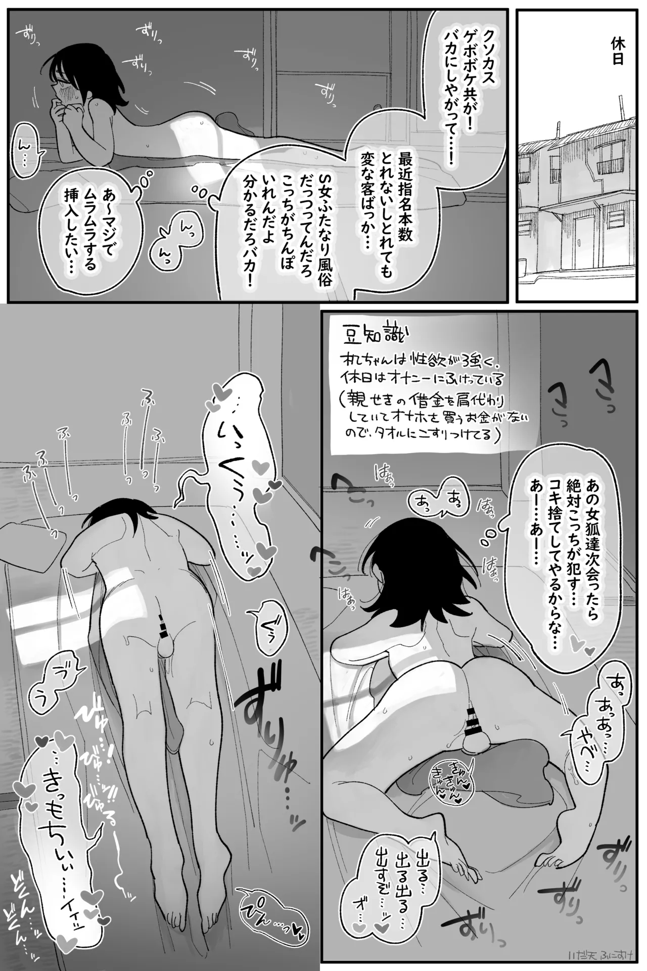 攻め希望！負けてばかりのふたなり風俗嬢 完全版 - Page 9