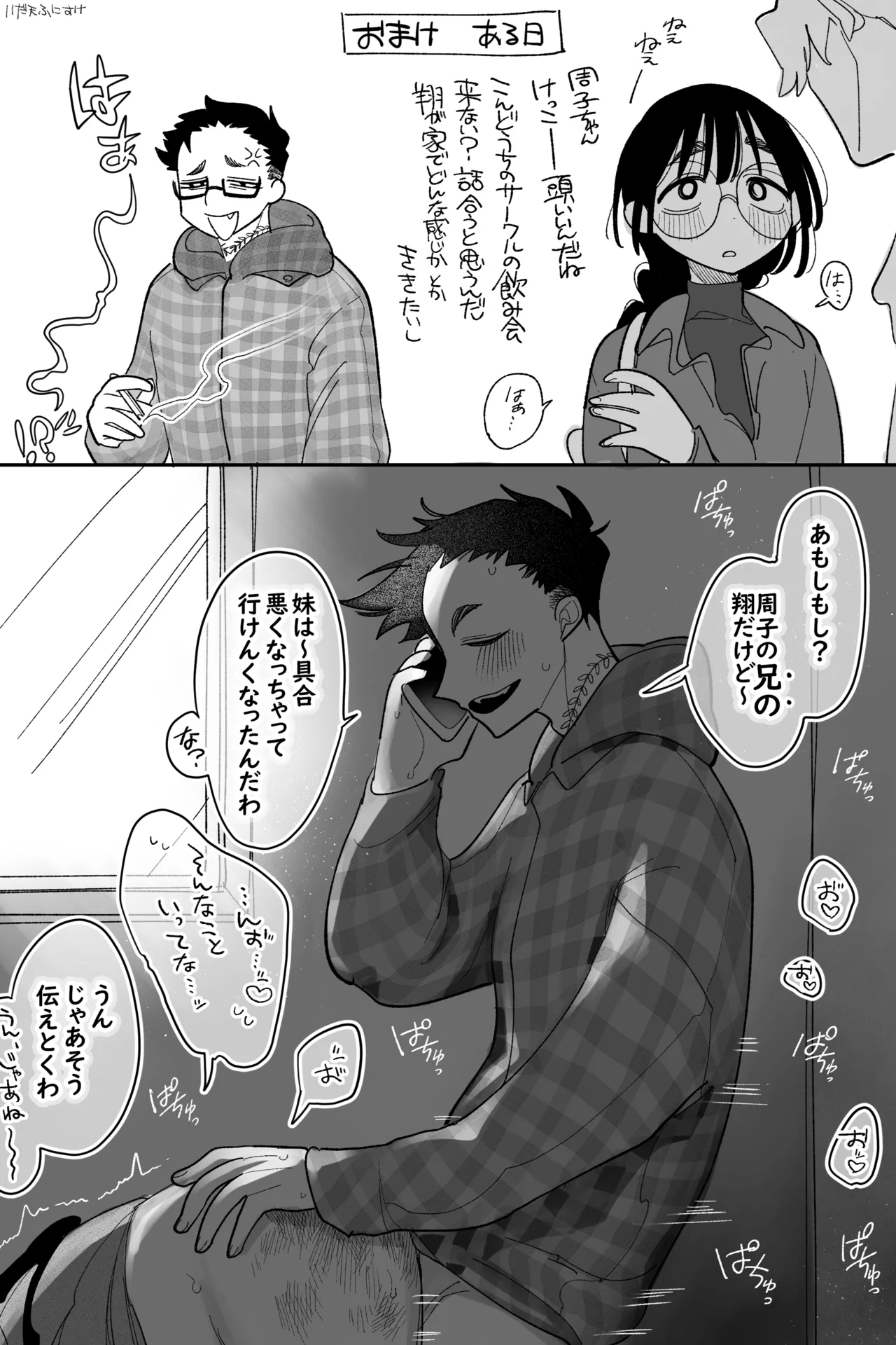 昔は仲良しだった双子 完全版 - Page 11