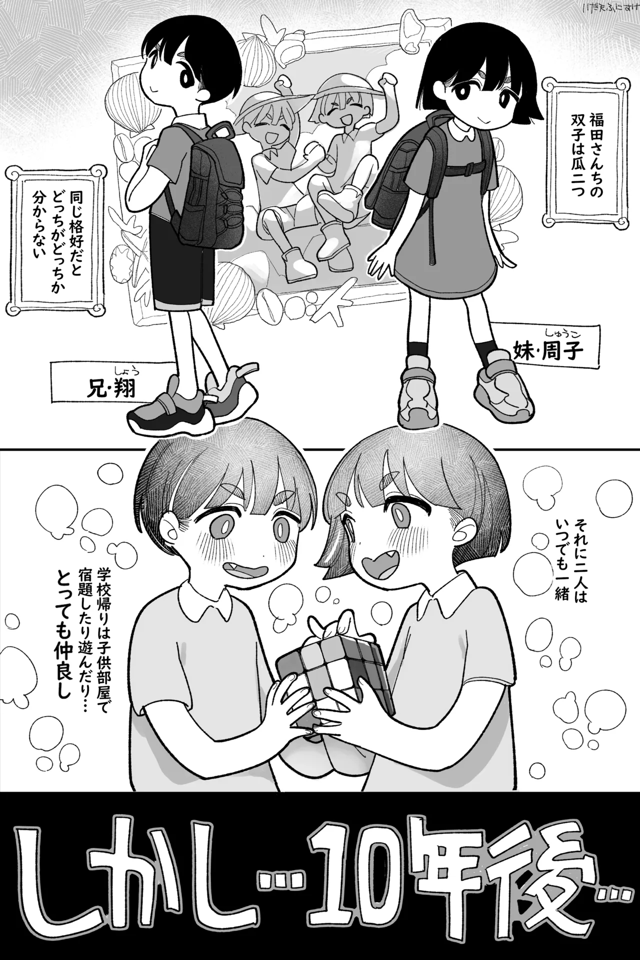 昔は仲良しだった双子 完全版 - Page 2