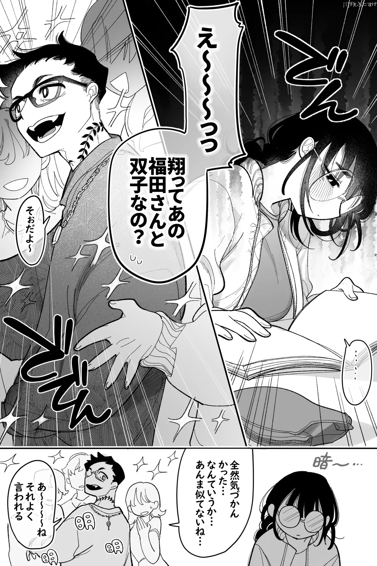 [いだ天ふにすけ] 昔は仲良しだった双子 完全版 - Hentaiaz.com - 3