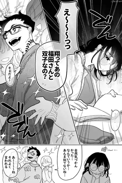 昔は仲良しだった双子 完全版 3