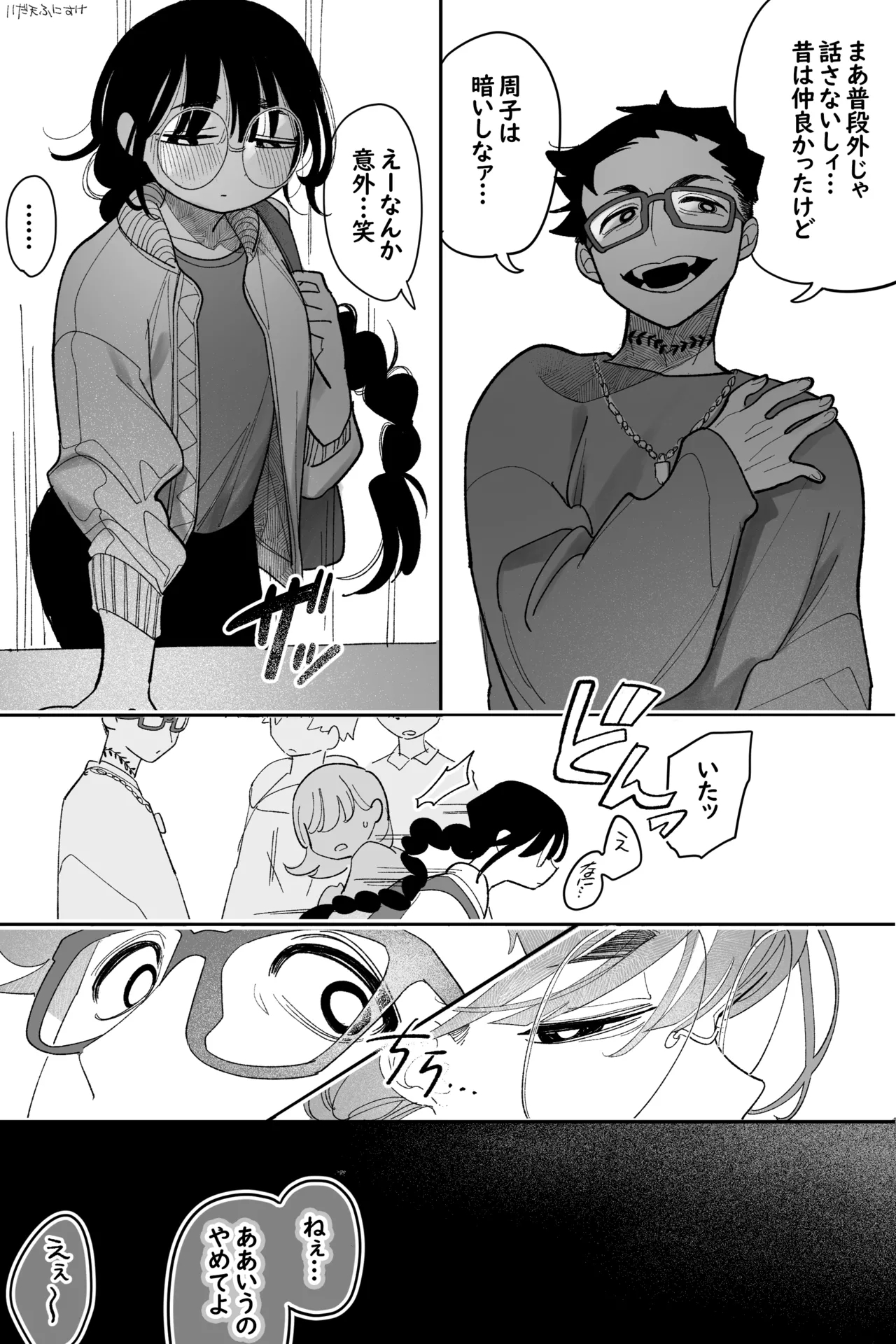 昔は仲良しだった双子 完全版 - Page 4