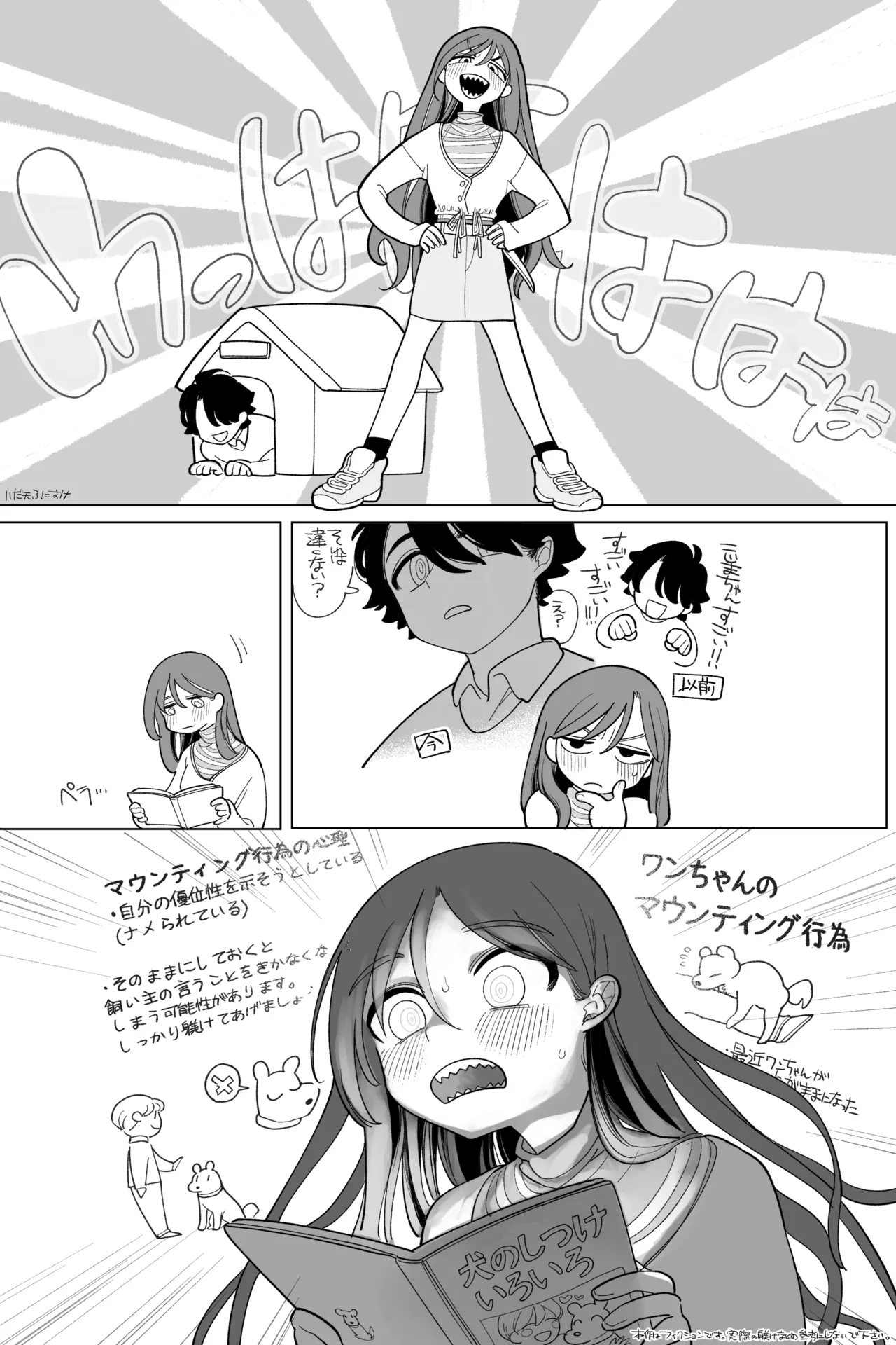 どっちが犬でSHOW! 完全版 - Page 11