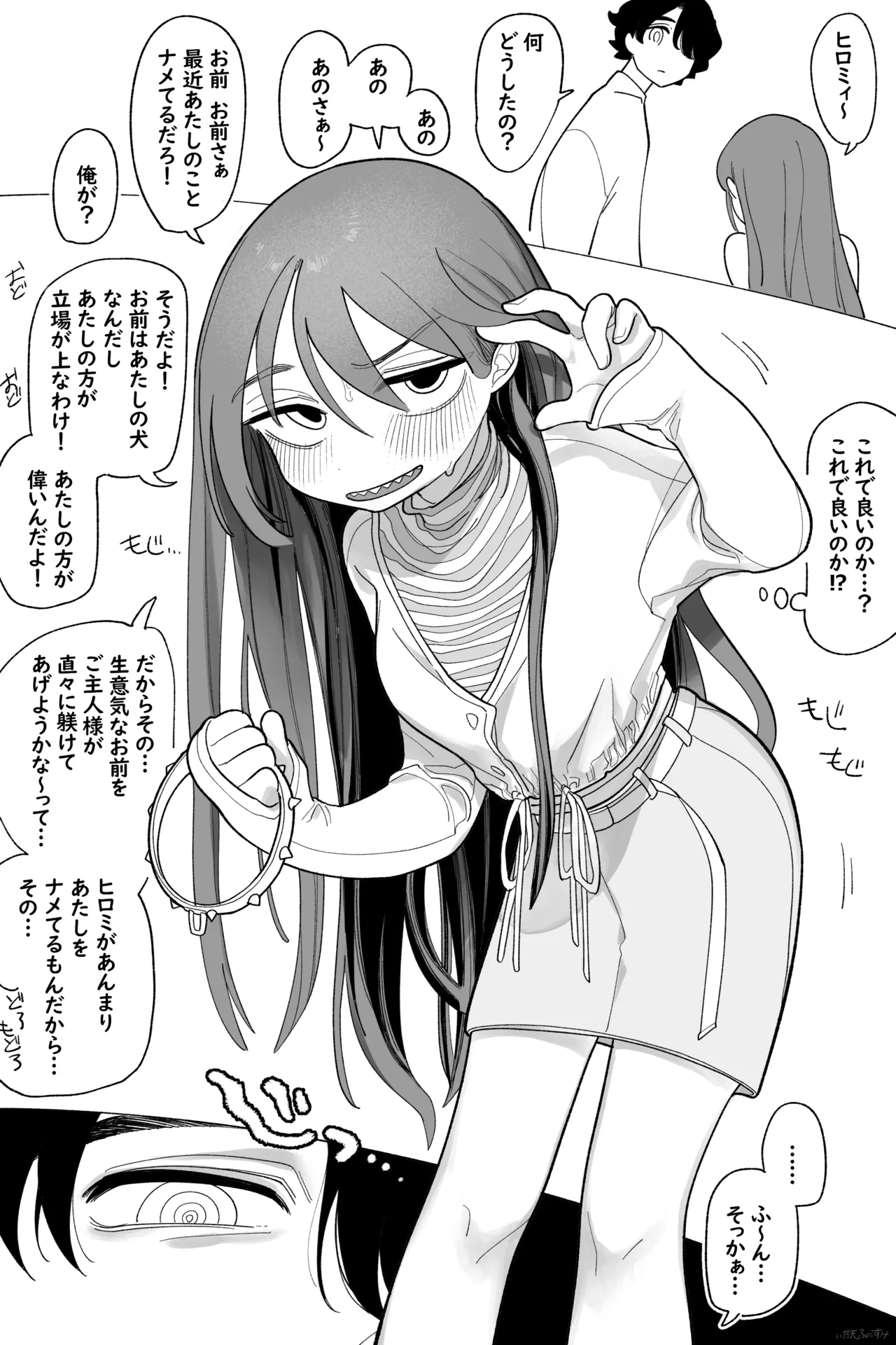 どっちが犬でSHOW! 完全版 - Page 2