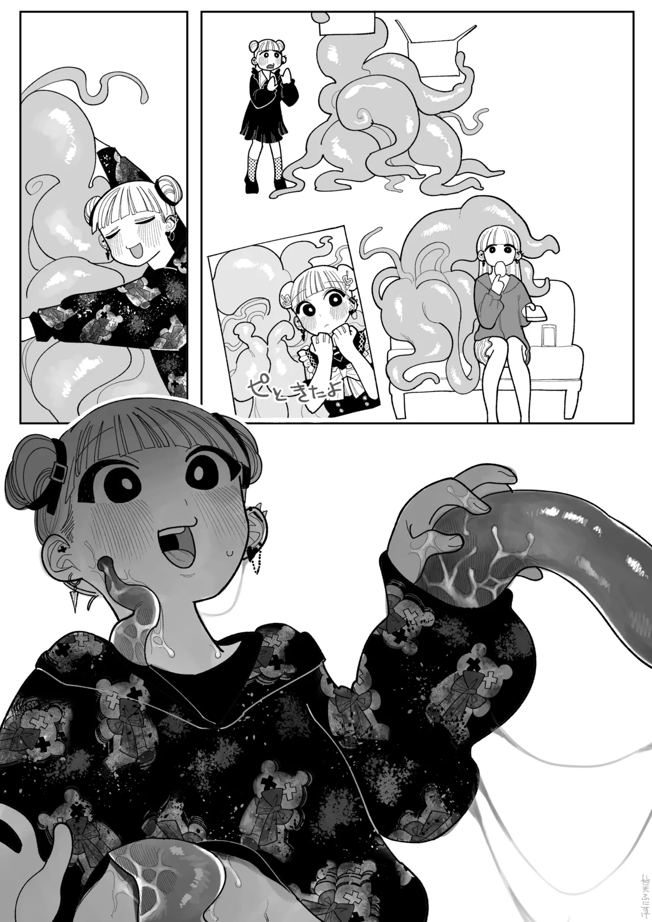 触手になった彼氏 - Page 14