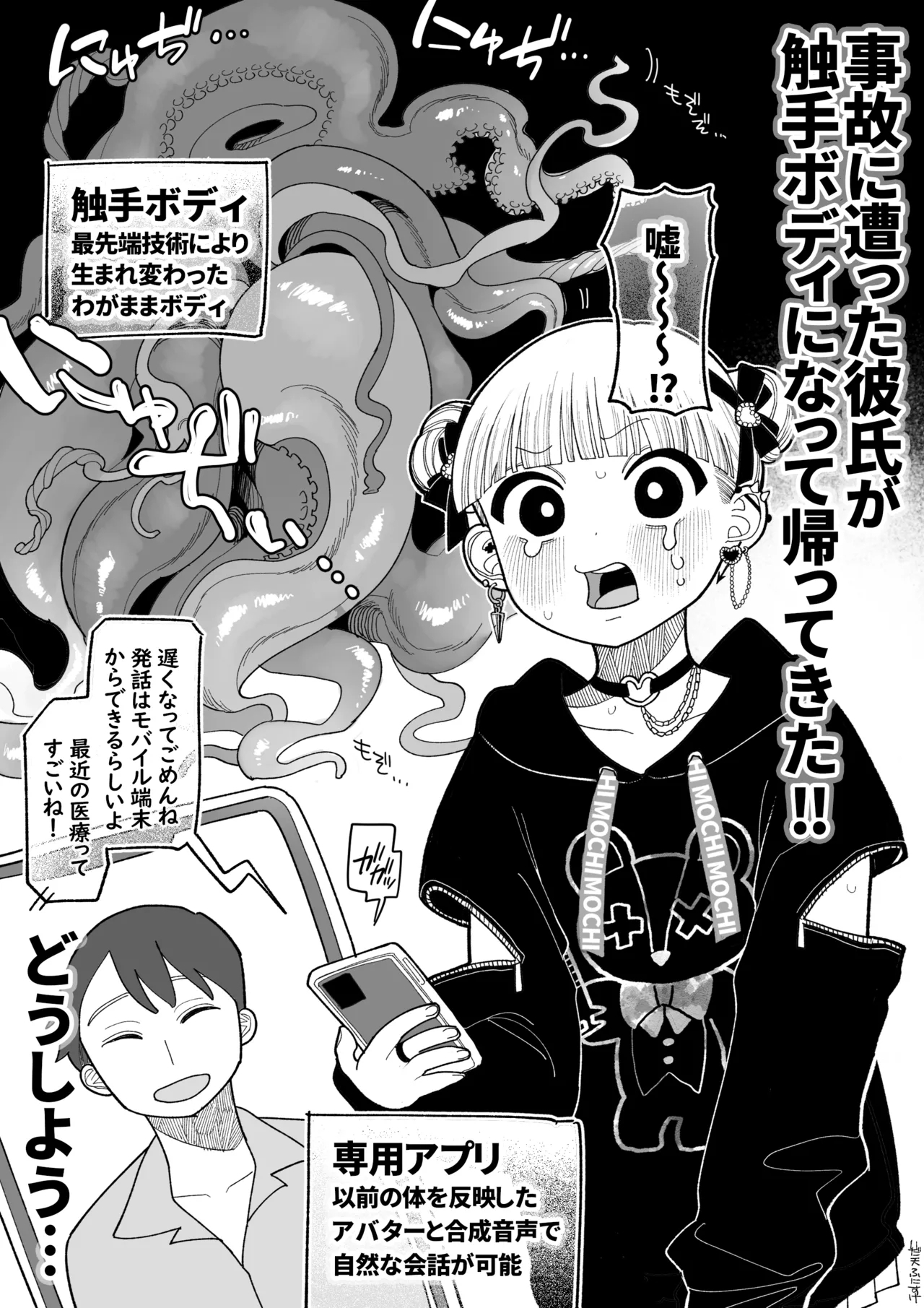 触手になった彼氏 - Page 2