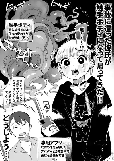 触手になった彼氏 2