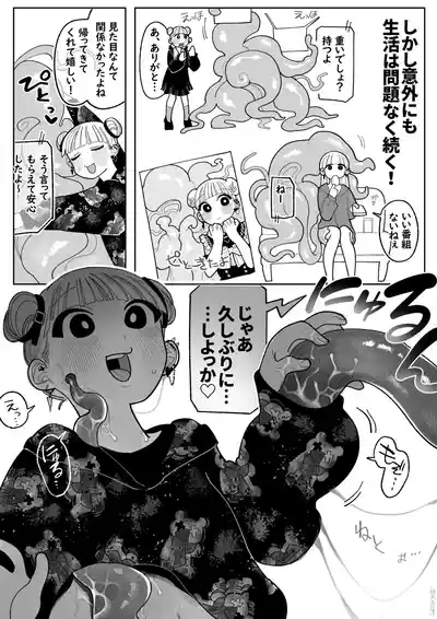 触手になった彼氏 3