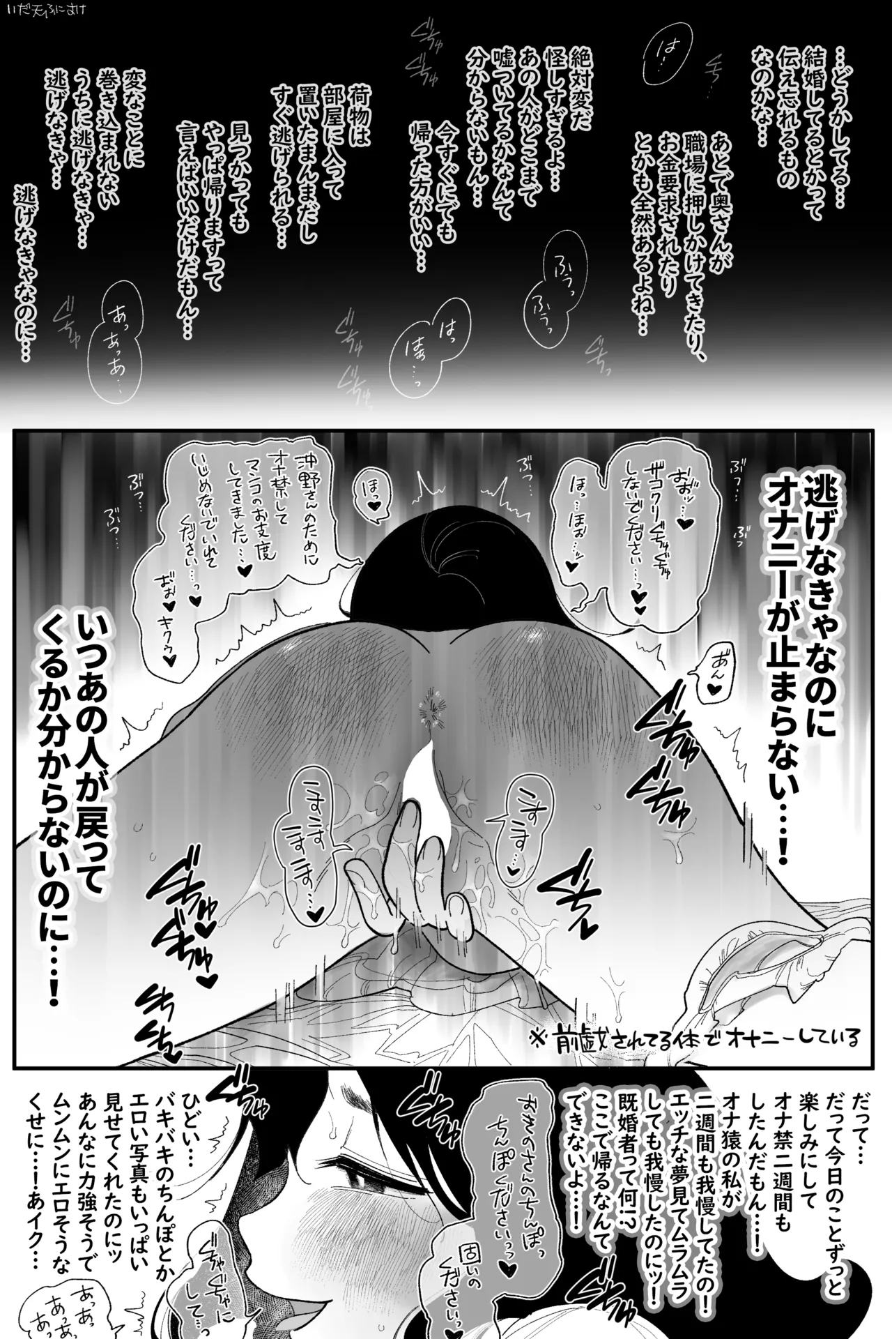 田塚サナのこんなことになるなんて… 完全版 - Page 11