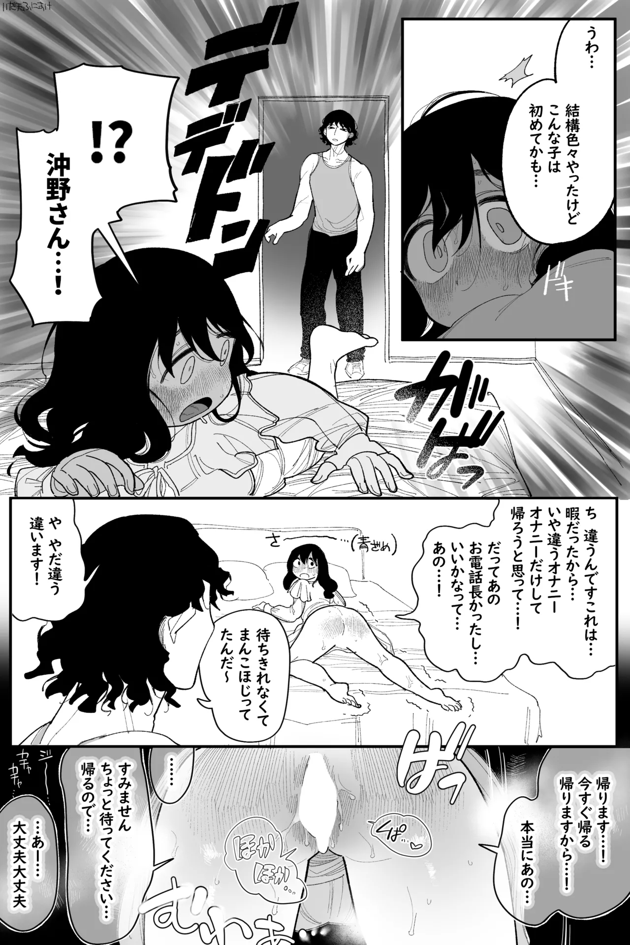 田塚サナのこんなことになるなんて… 完全版 - Page 12