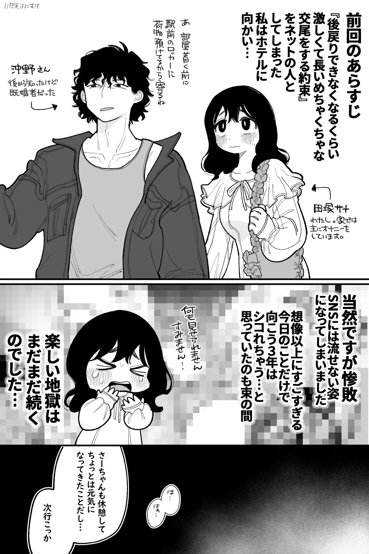 田塚サナのこんなことになるなんて… 完全版 - Page 17
