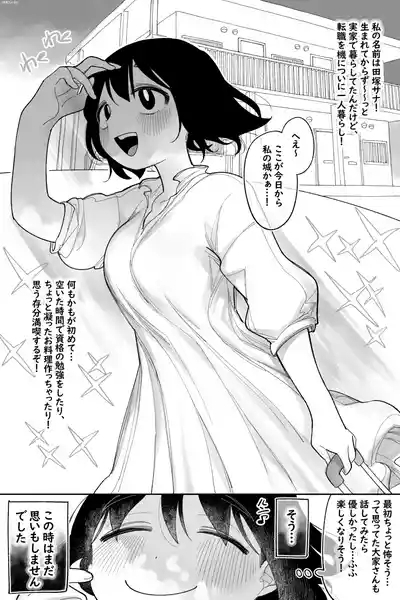 田塚サナのこんなことになるなんて… 完全版 1