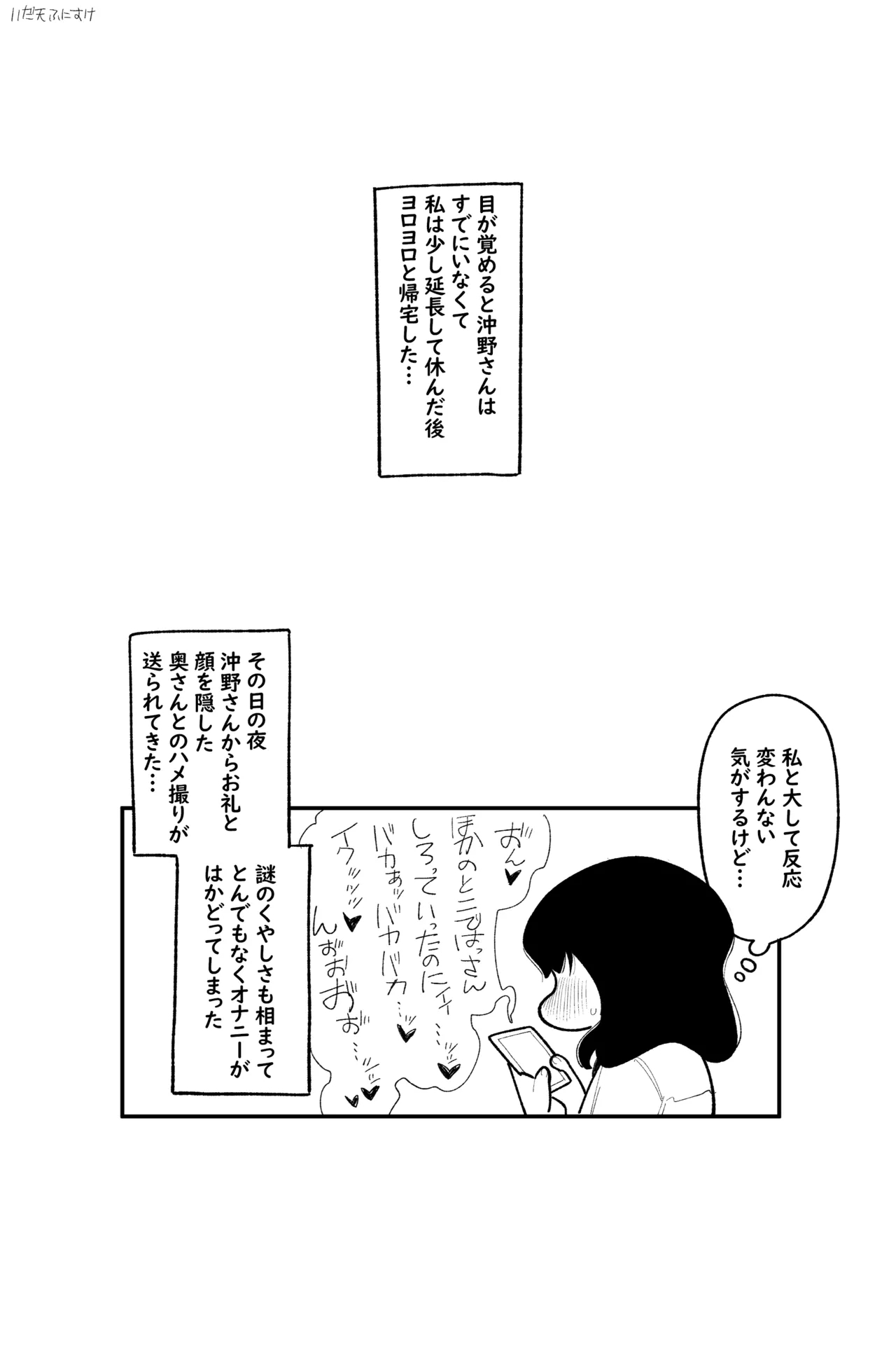 田塚サナのこんなことになるなんて… 完全版 - Page 26