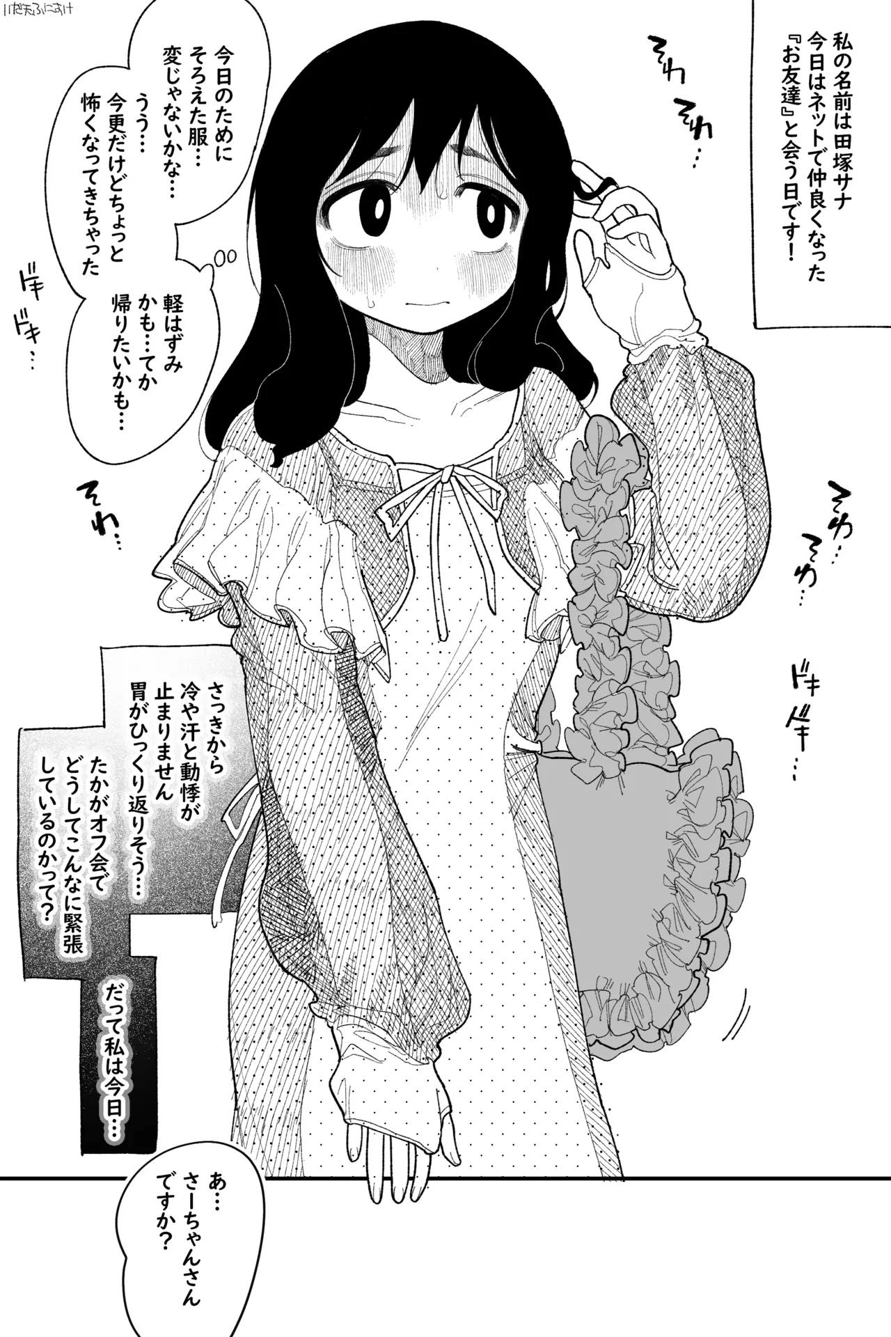 田塚サナのこんなことになるなんて… 完全版 - Page 7
