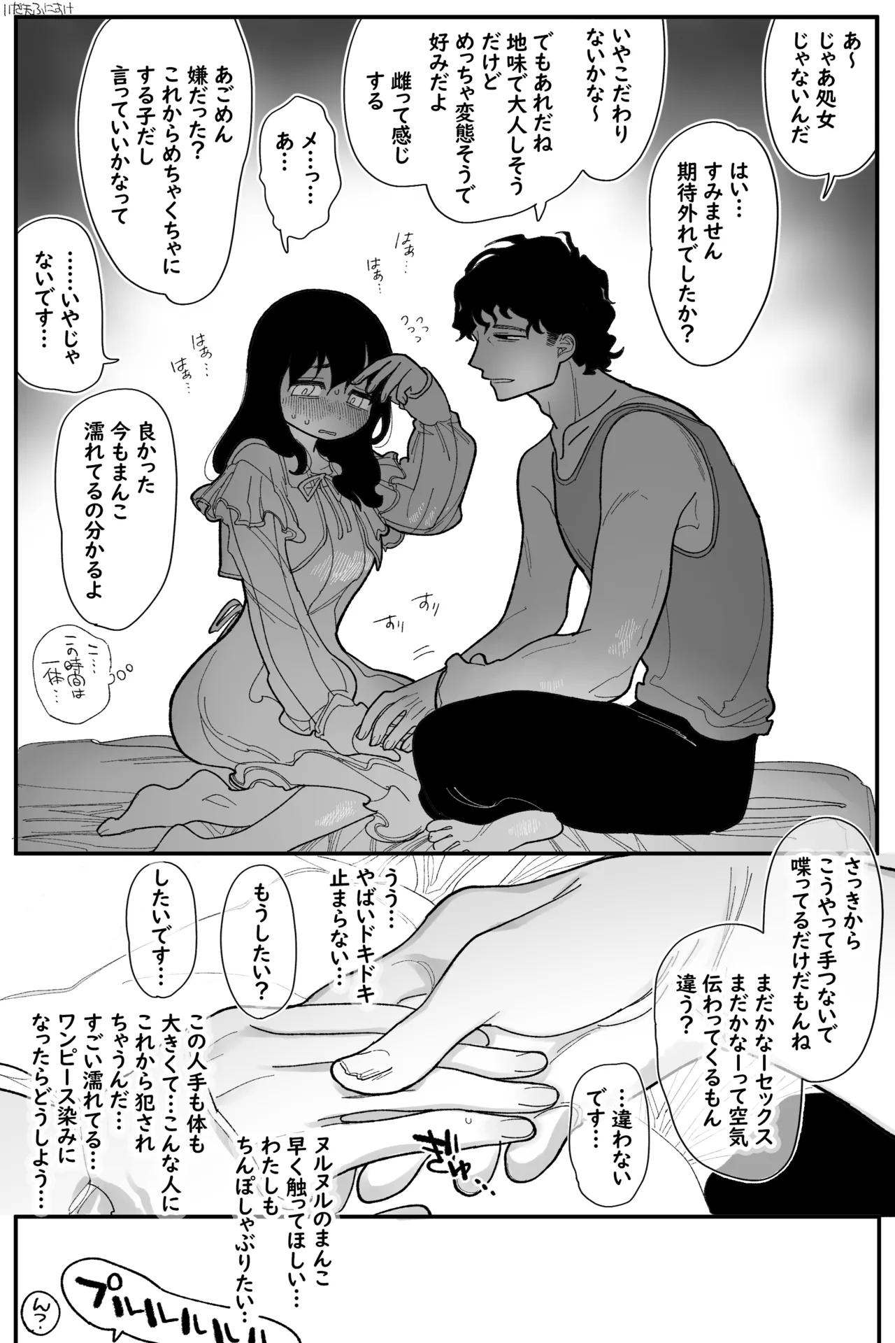 田塚サナのこんなことになるなんて… 完全版 - Page 9