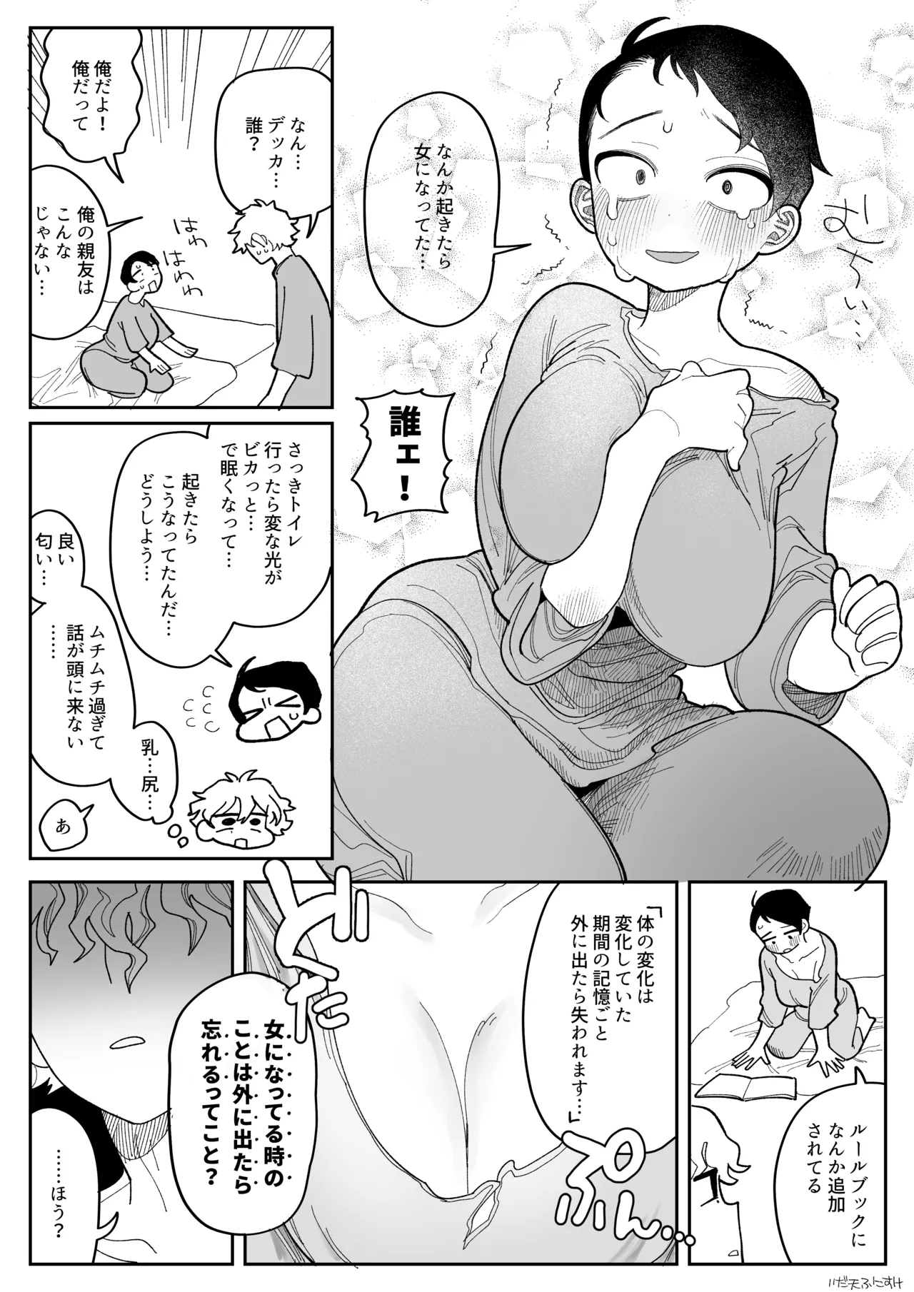 友達の体、女の子になる 完全版 - Page 13
