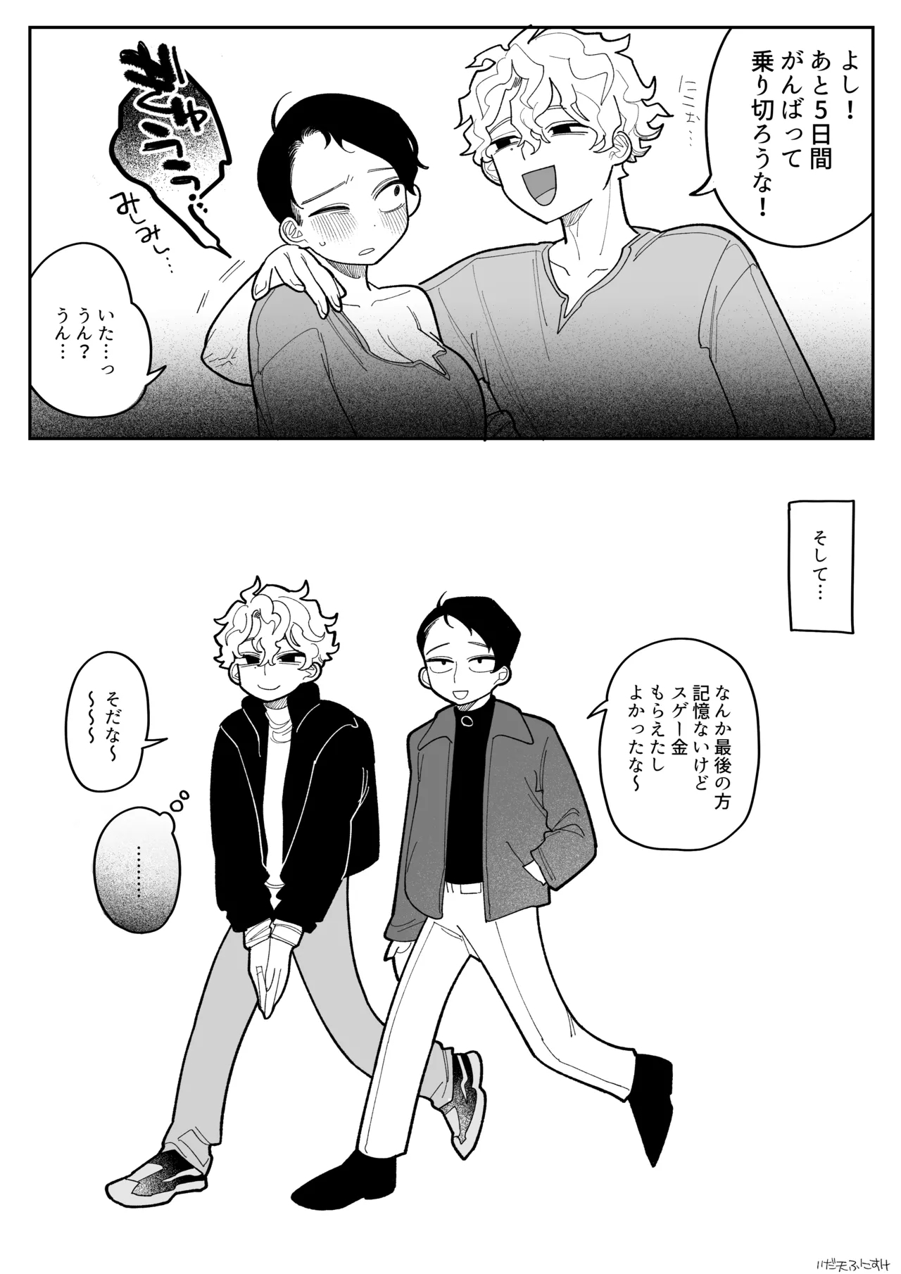 友達の体、女の子になる 完全版 - Page 14