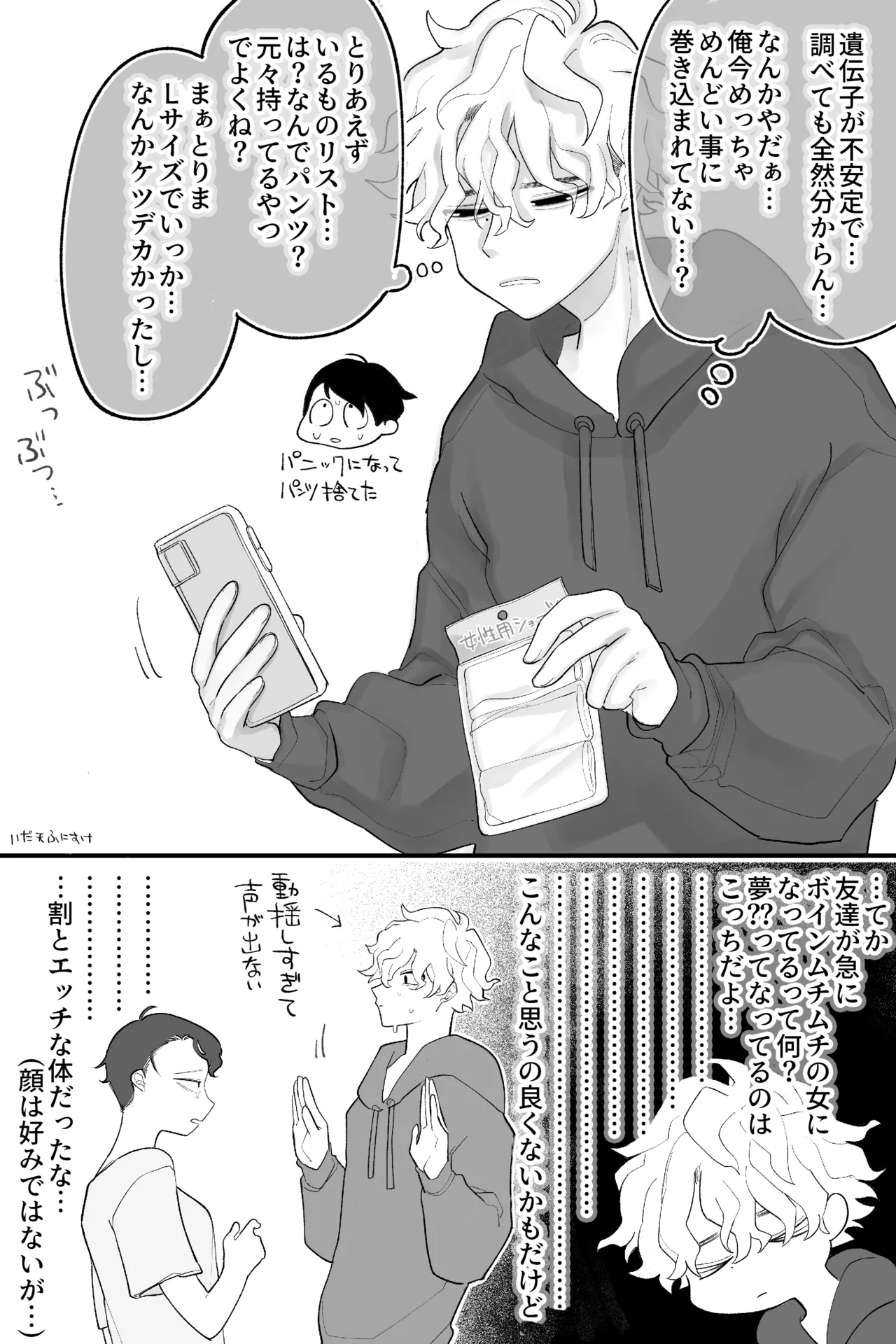 [いだ天ふにすけ] 友達の体、女の子になる 完全版 - Hentaiaz.com - 3