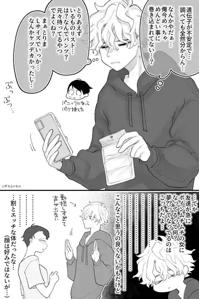 友達の体、女の子になる 完全版 3