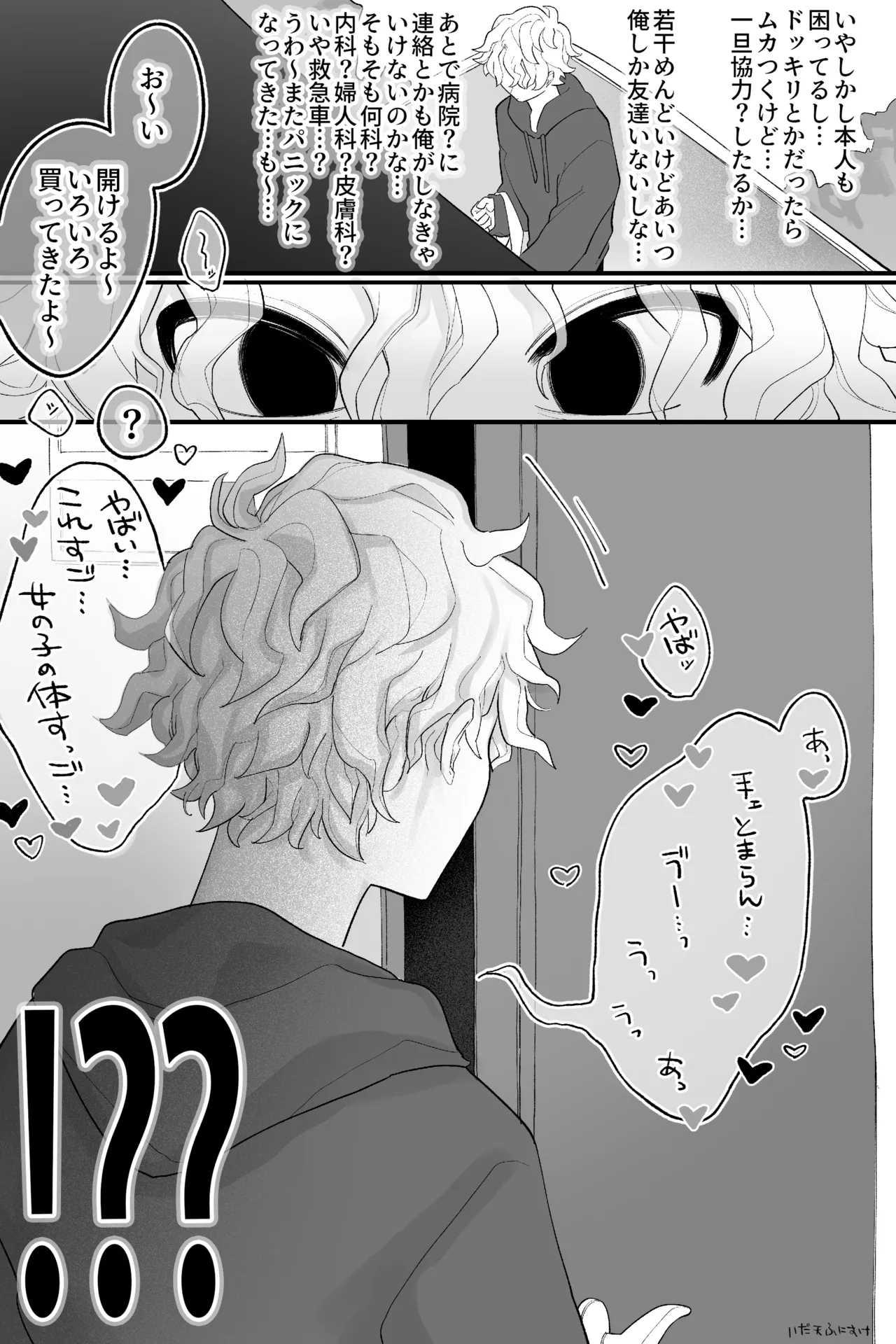 友達の体、女の子になる 完全版 - Page 4