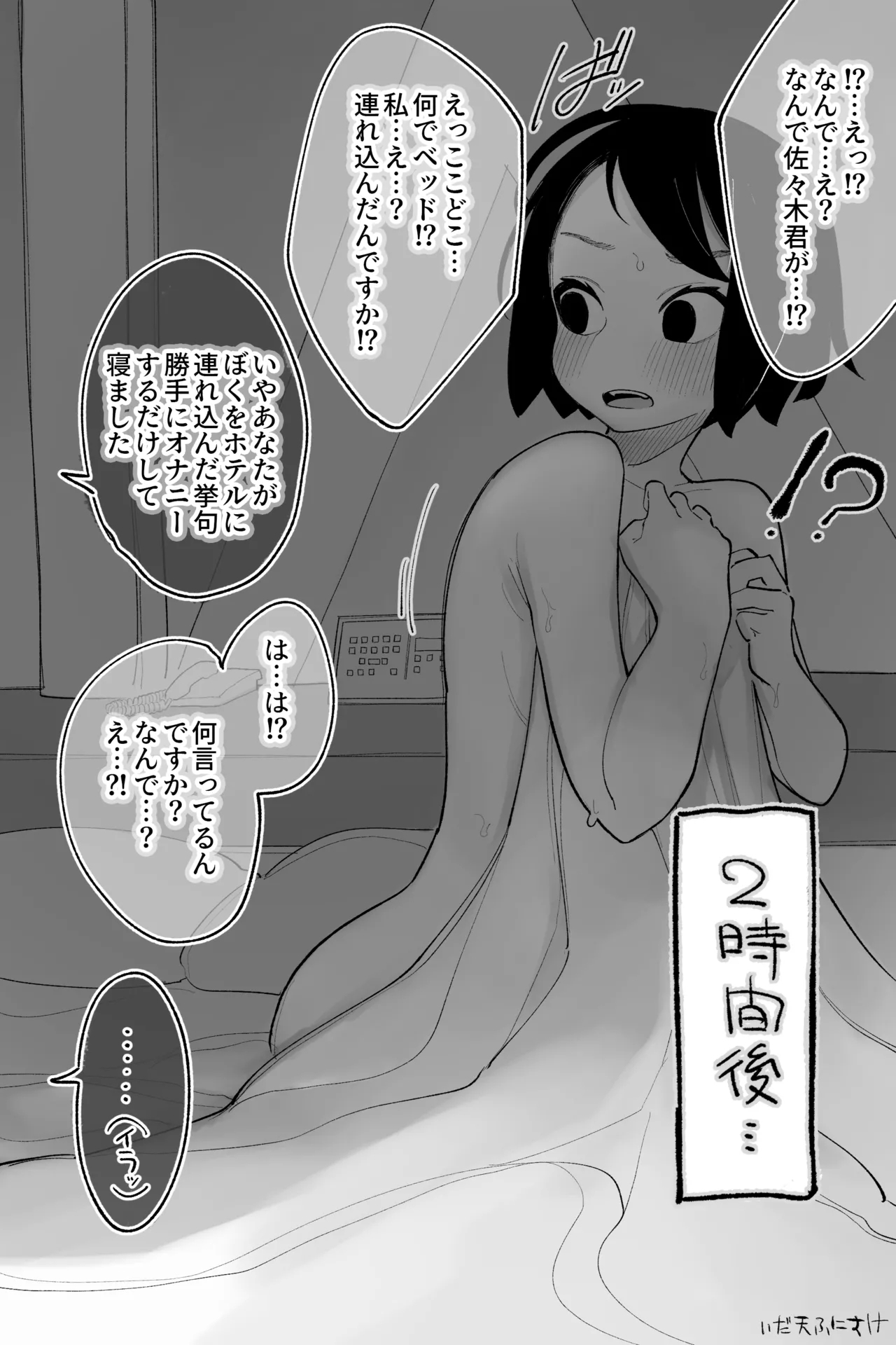 俺に冷たくてとっつきにくい女 完全版 - Page 7