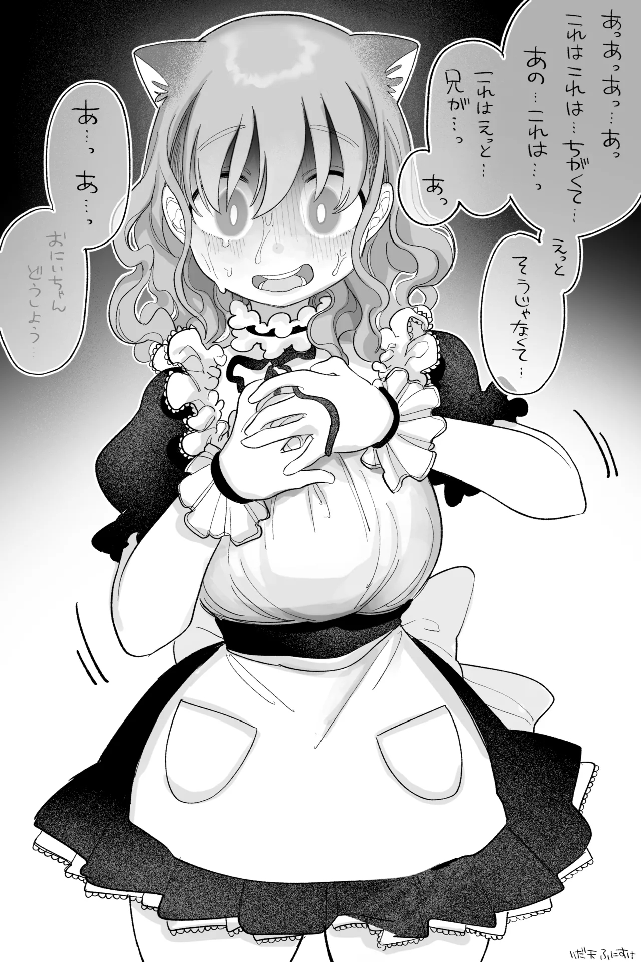 メイドであり、いもうと 完全版 - Page 4