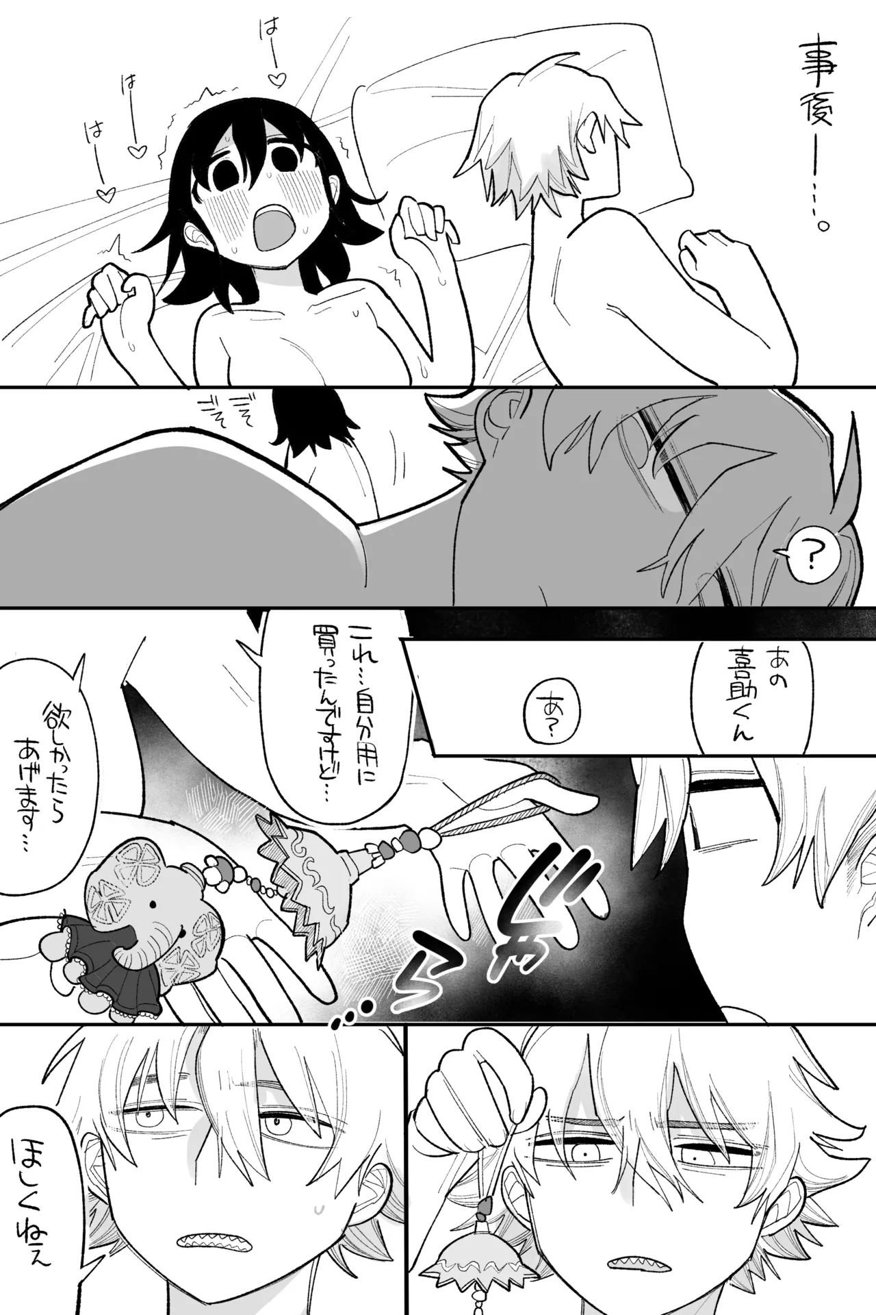 互いに図々しく、すれ違う関係 完全版 - Page 10