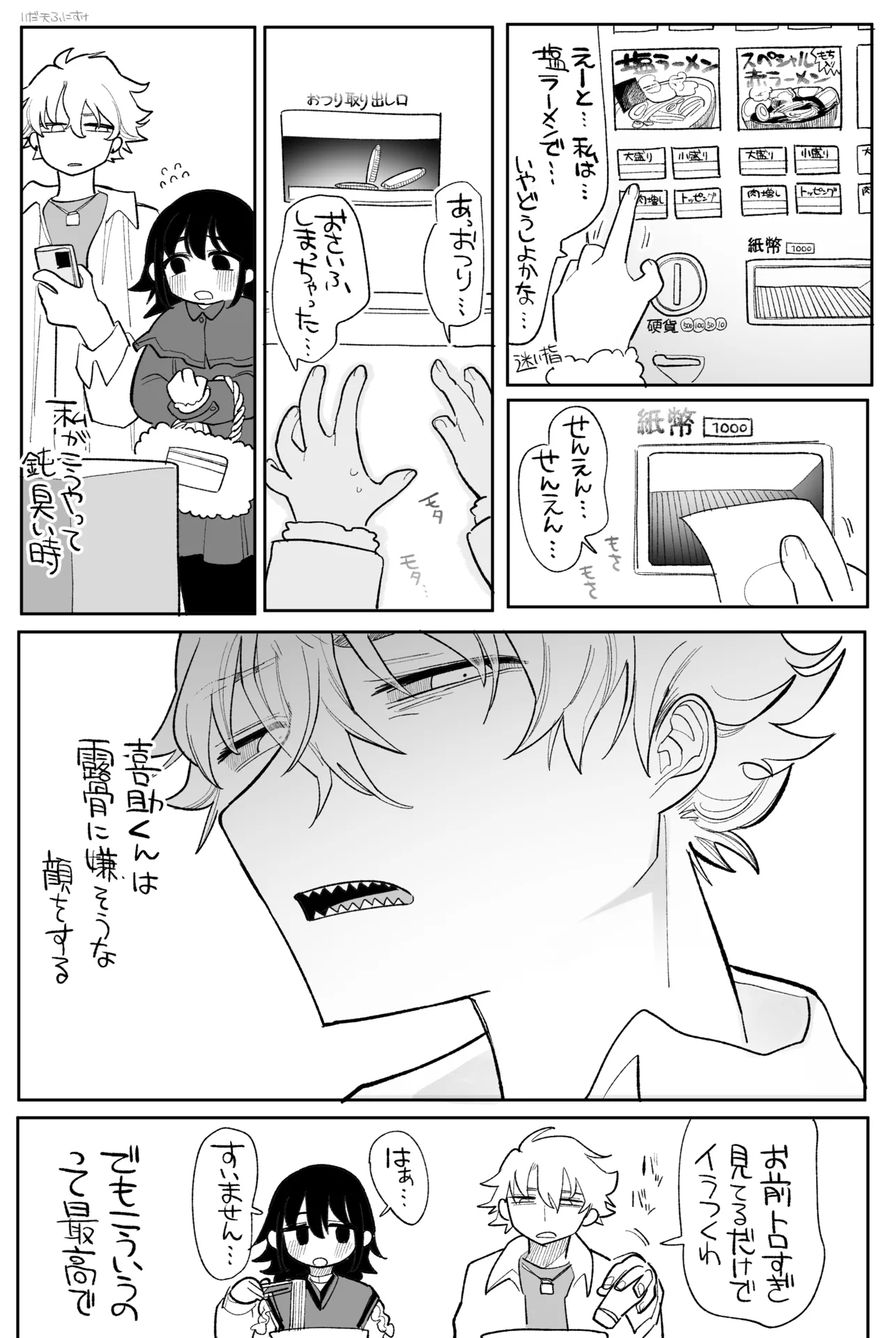 互いに図々しく、すれ違う関係 完全版 - Page 2