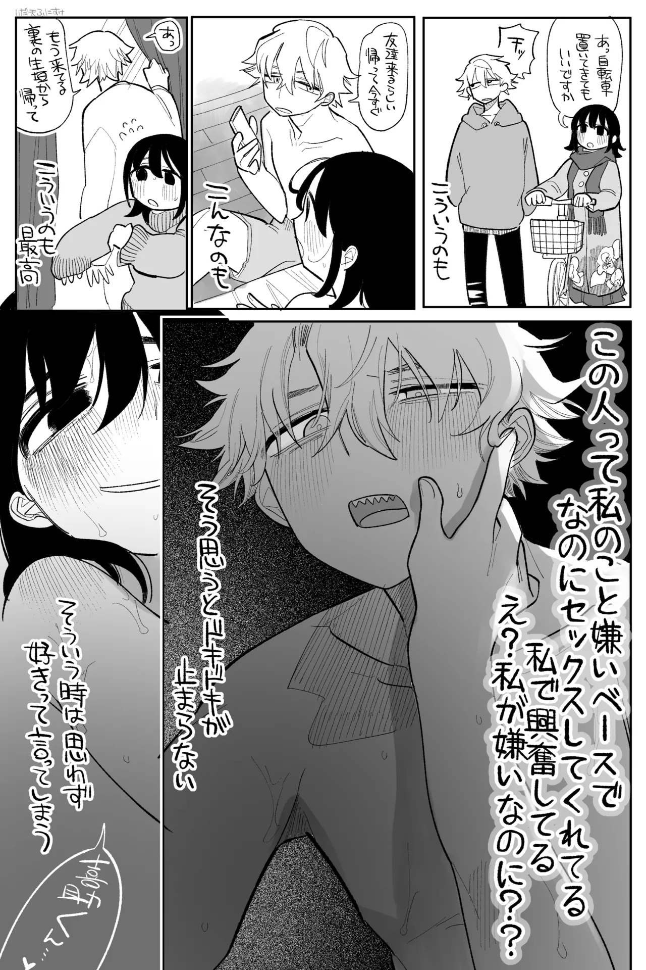 互いに図々しく、すれ違う関係 完全版 - Page 3