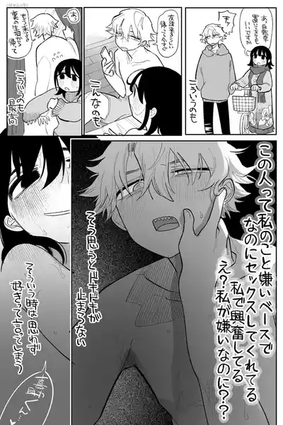 互いに図々しく、すれ違う関係 完全版 3