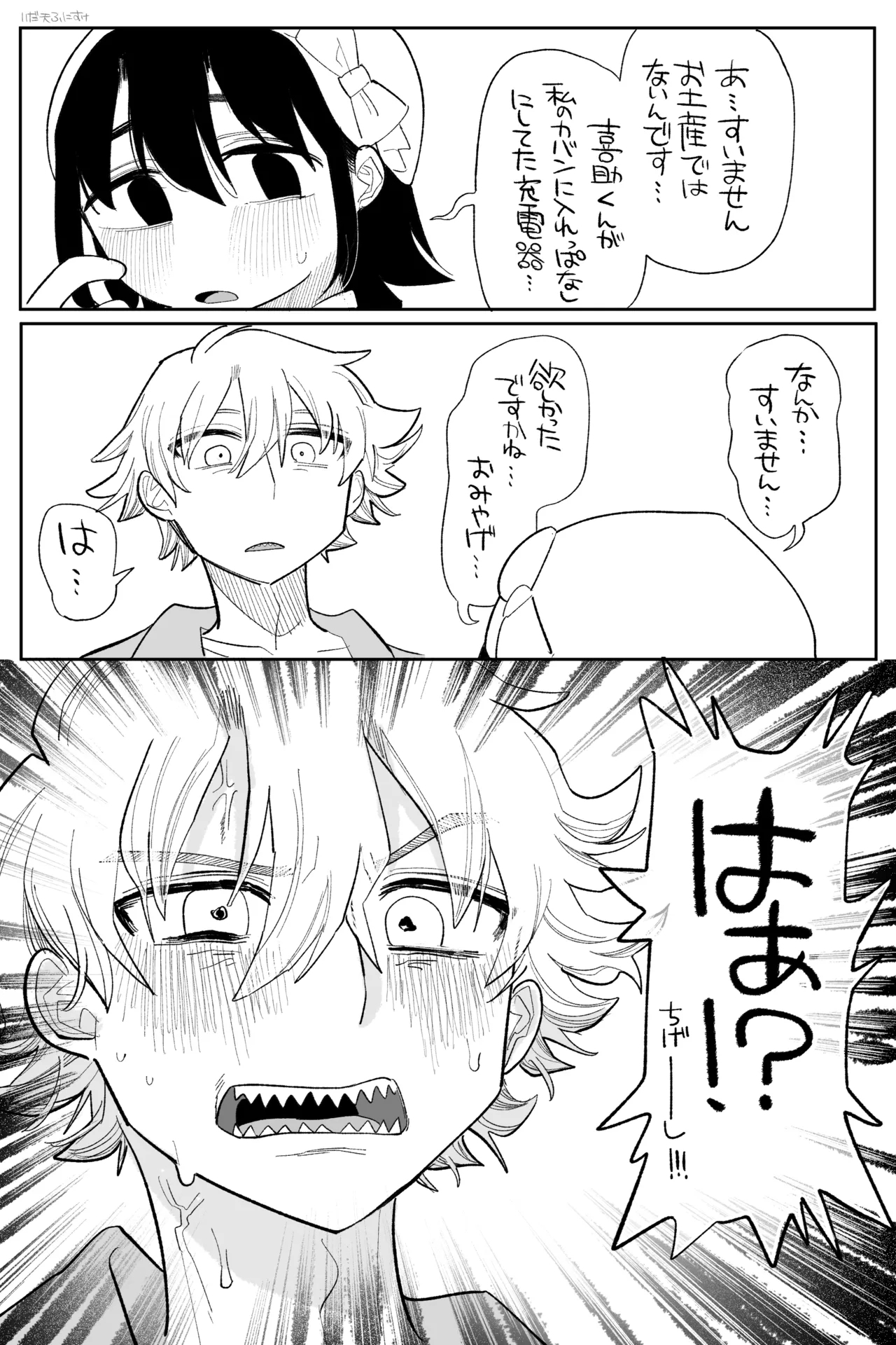 互いに図々しく、すれ違う関係 完全版 - Page 6