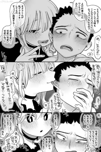 オタクくん‼だ～～いすき！ 完全版 5