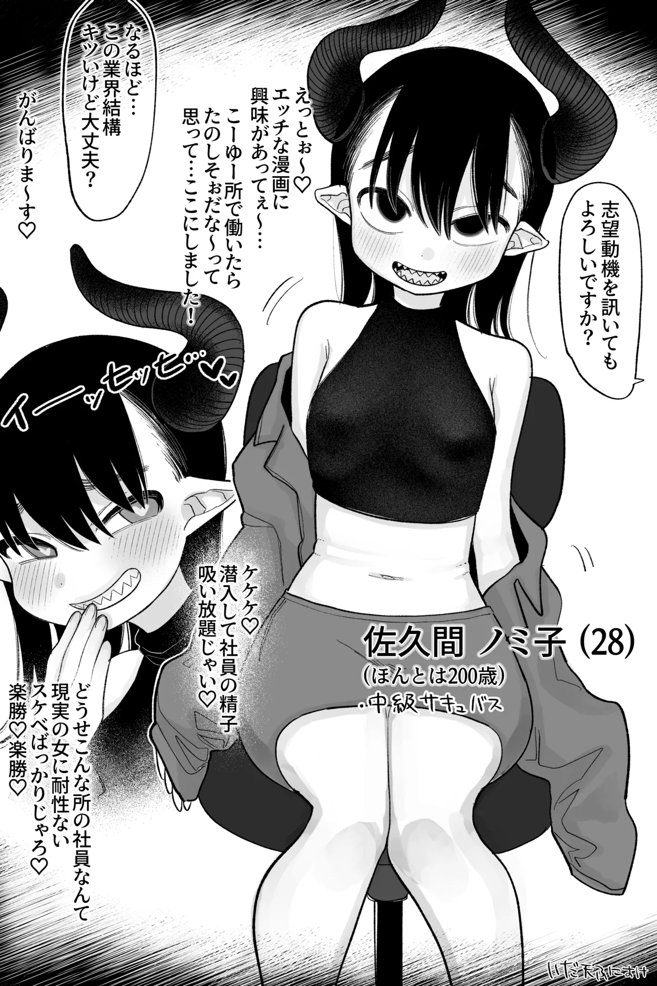 [いだ天ふにすけ] よわよわサキュバス、社畜への道 完全版 - Hentaiaz.com - 1