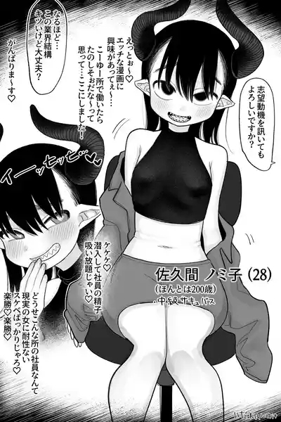 よわよわサキュバス、社畜への道 完全版 1