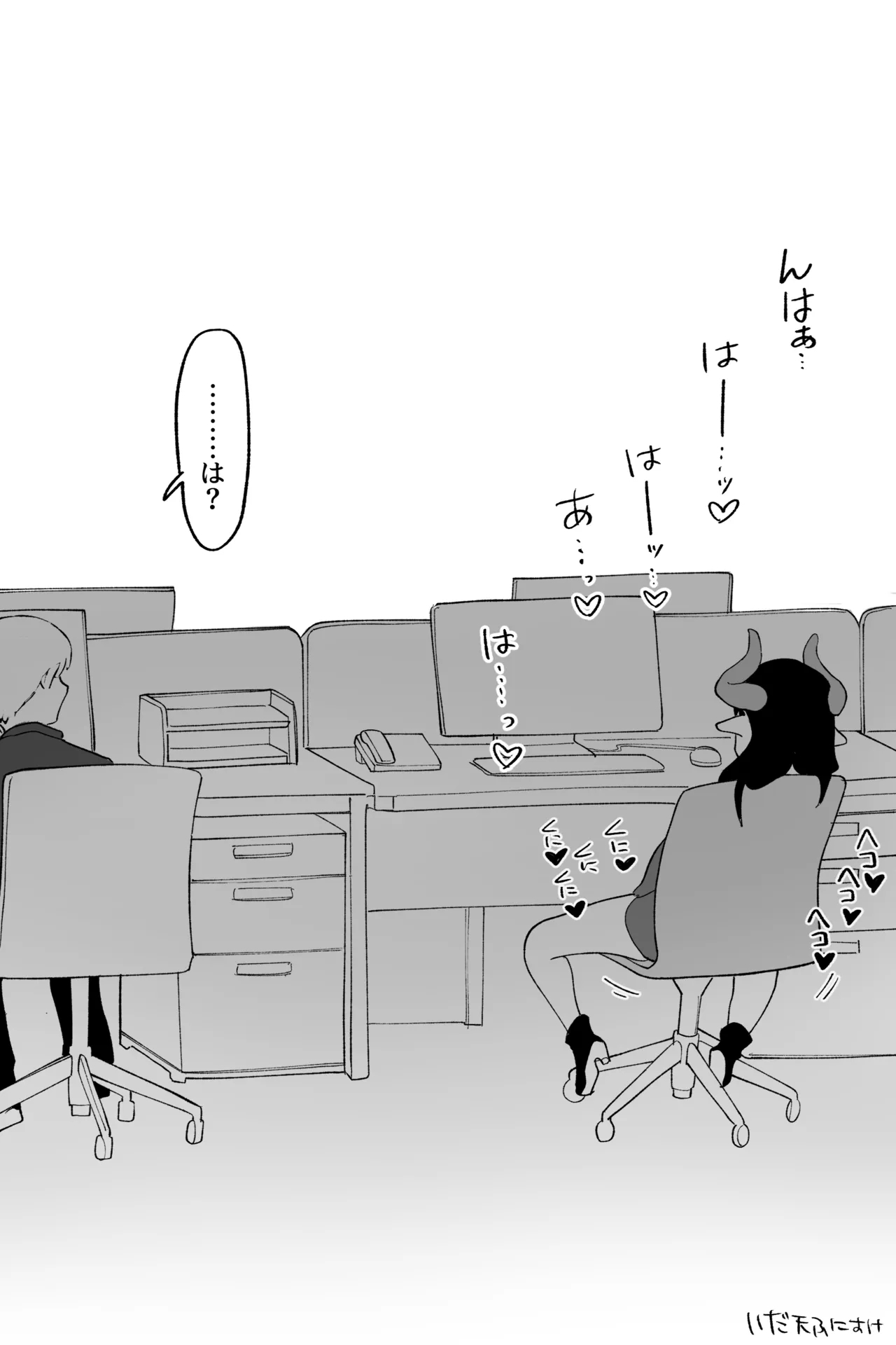 よわよわサキュバス、社畜への道 完全版 - Page 5