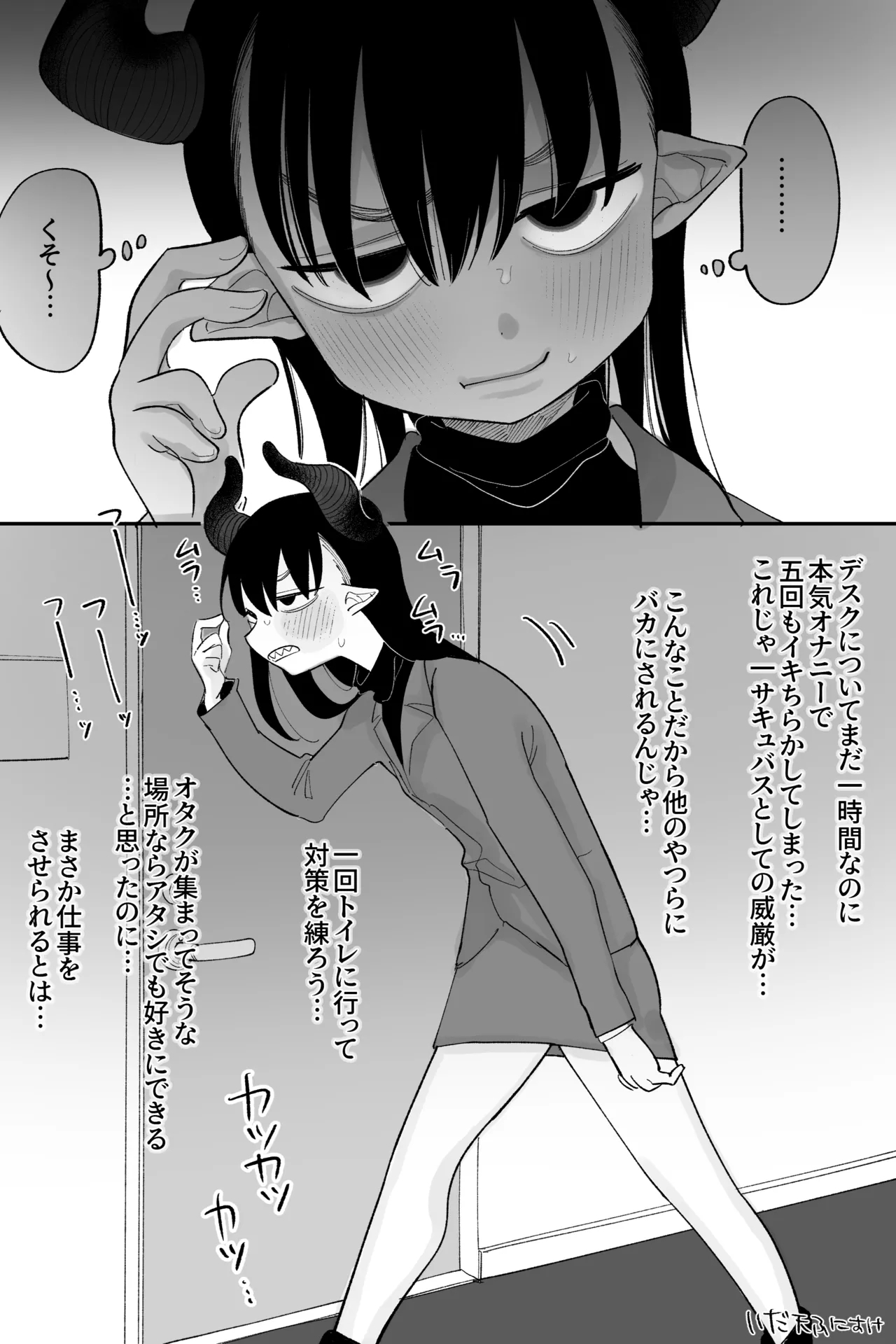 よわよわサキュバス、社畜への道 完全版 - Page 6