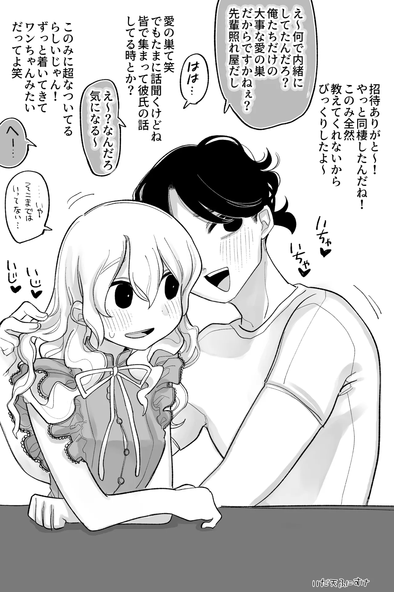 [いだ天ふにすけ] 優しくてワンコで有名な彼氏２ 完全版 - Hentaiaz.com - 1