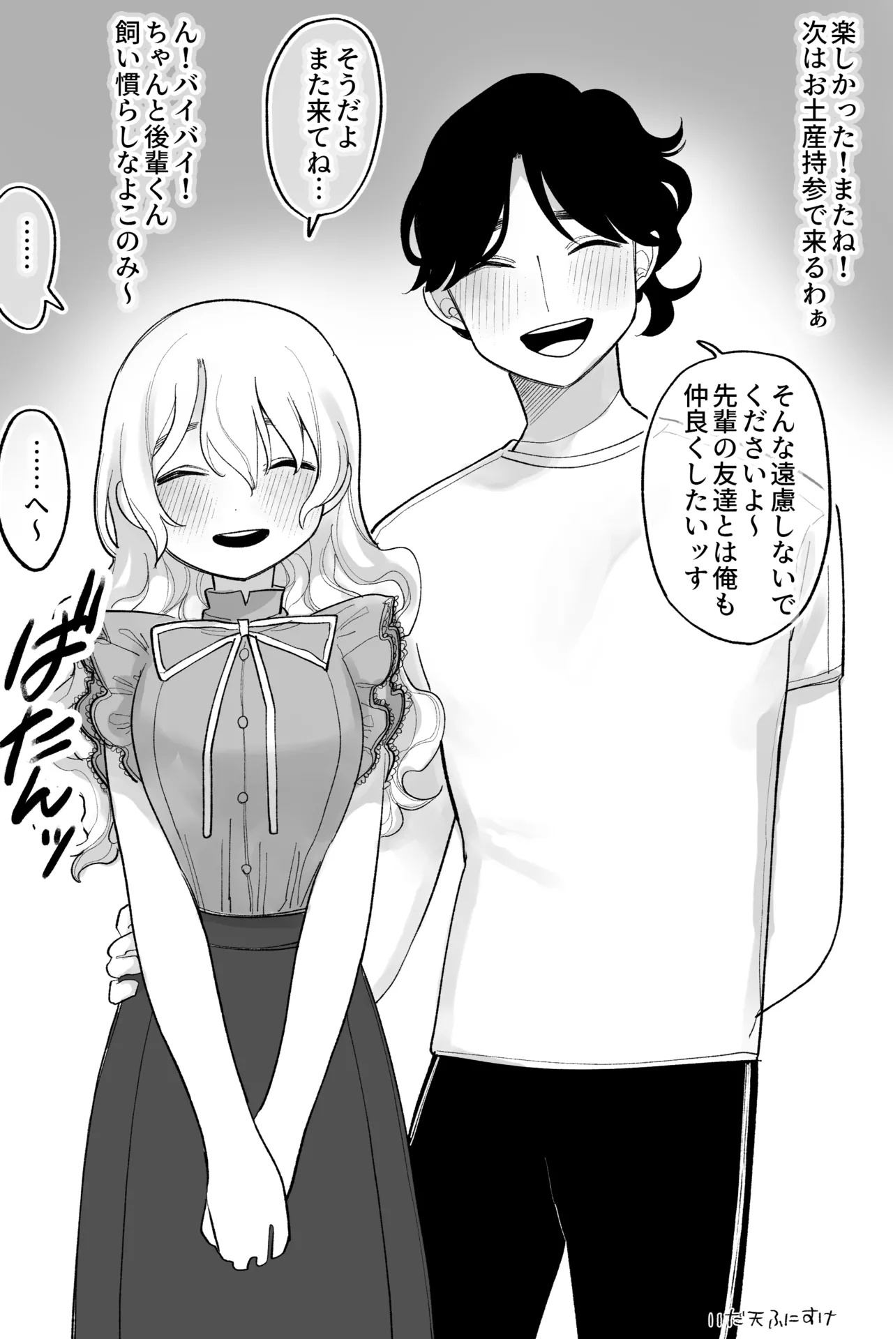 優しくてワンコで有名な彼氏２ 完全版 - Page 2