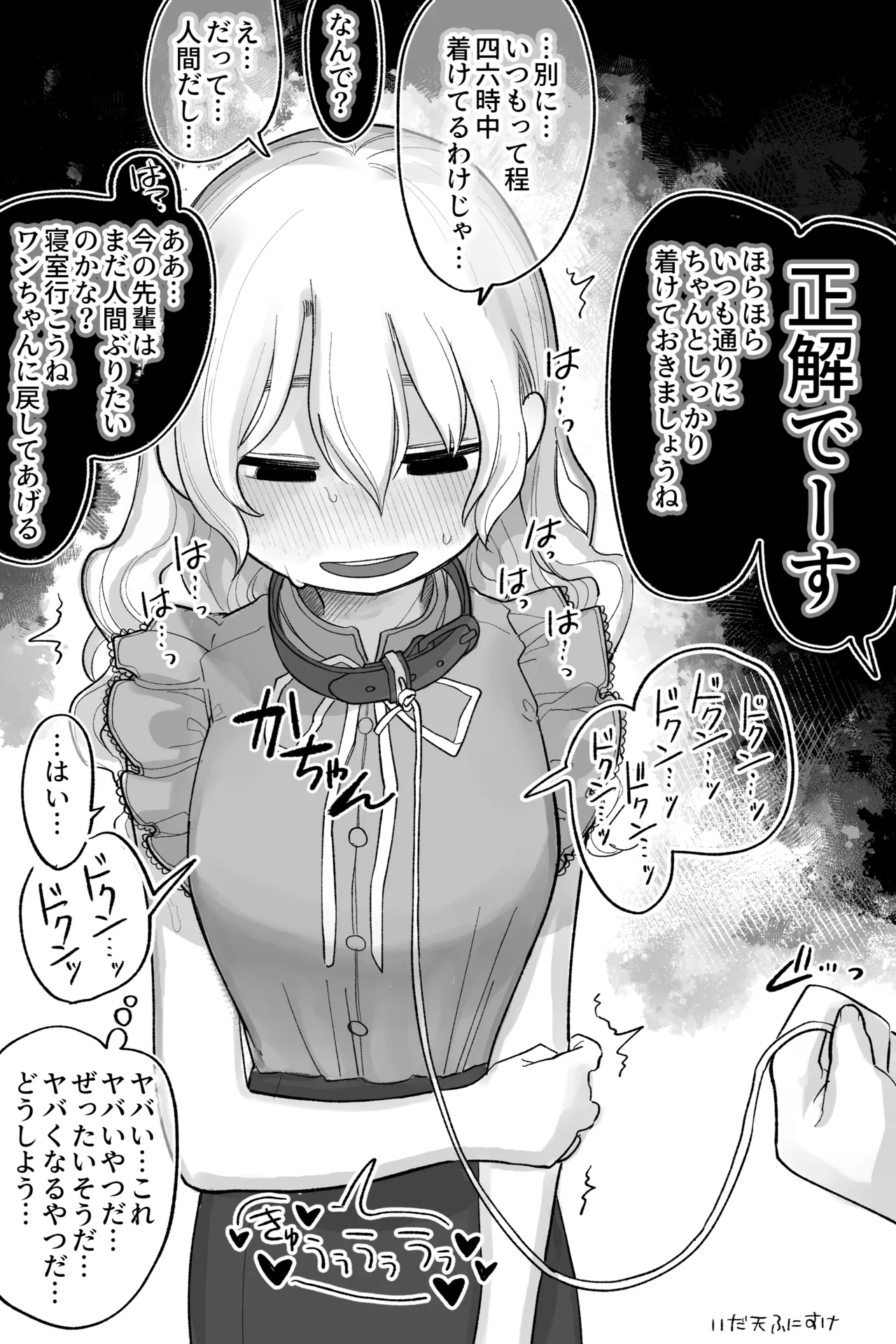 優しくてワンコで有名な彼氏２ 完全版 - Page 4