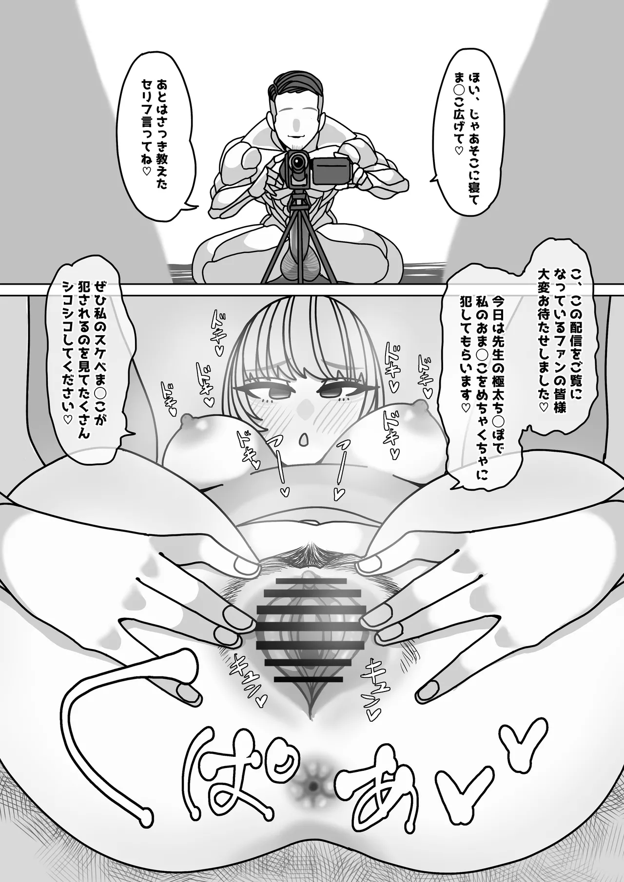 Erokute Chorosou na Musume o Adult Influencer Ken SeFri ni shita Hanashi - Page 16