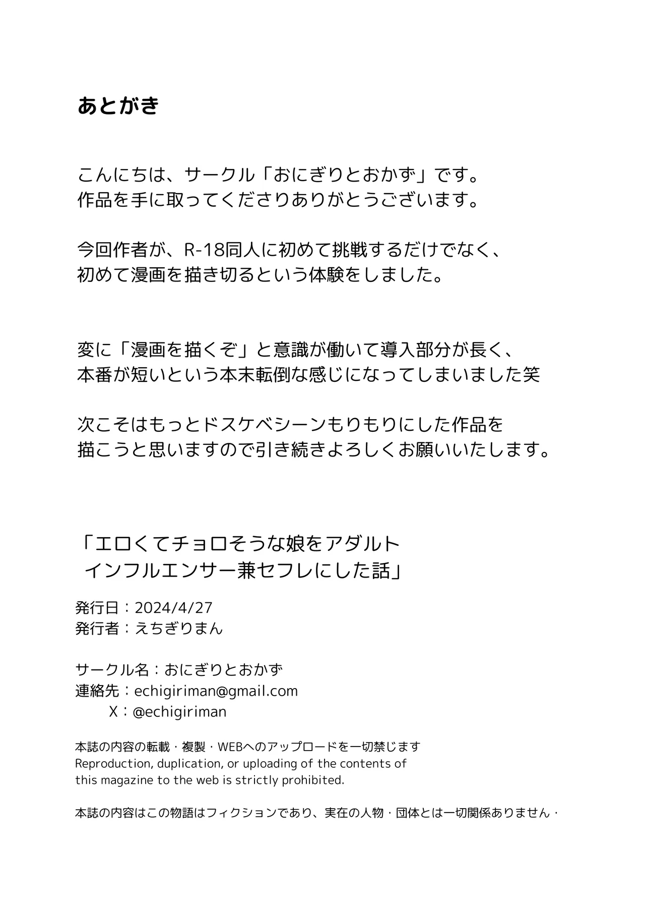 Erokute Chorosou na Musume o Adult Influencer Ken SeFri ni shita Hanashi - Page 25