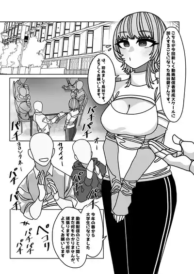 Erokute Chorosou na Musume o Adult Influencer Ken SeFri ni shita Hanashi 2