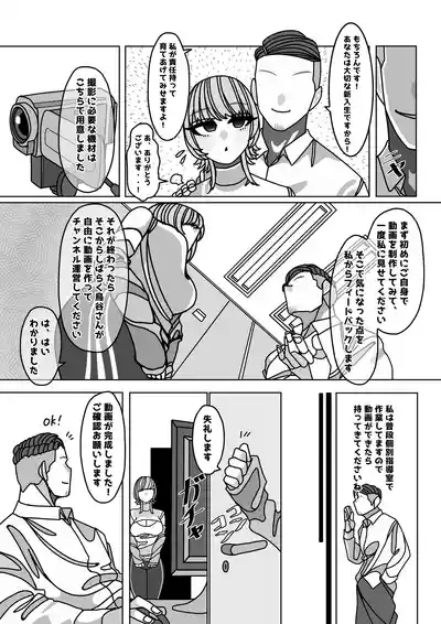 Erokute Chorosou na Musume o Adult Influencer Ken SeFri ni shita Hanashi 4