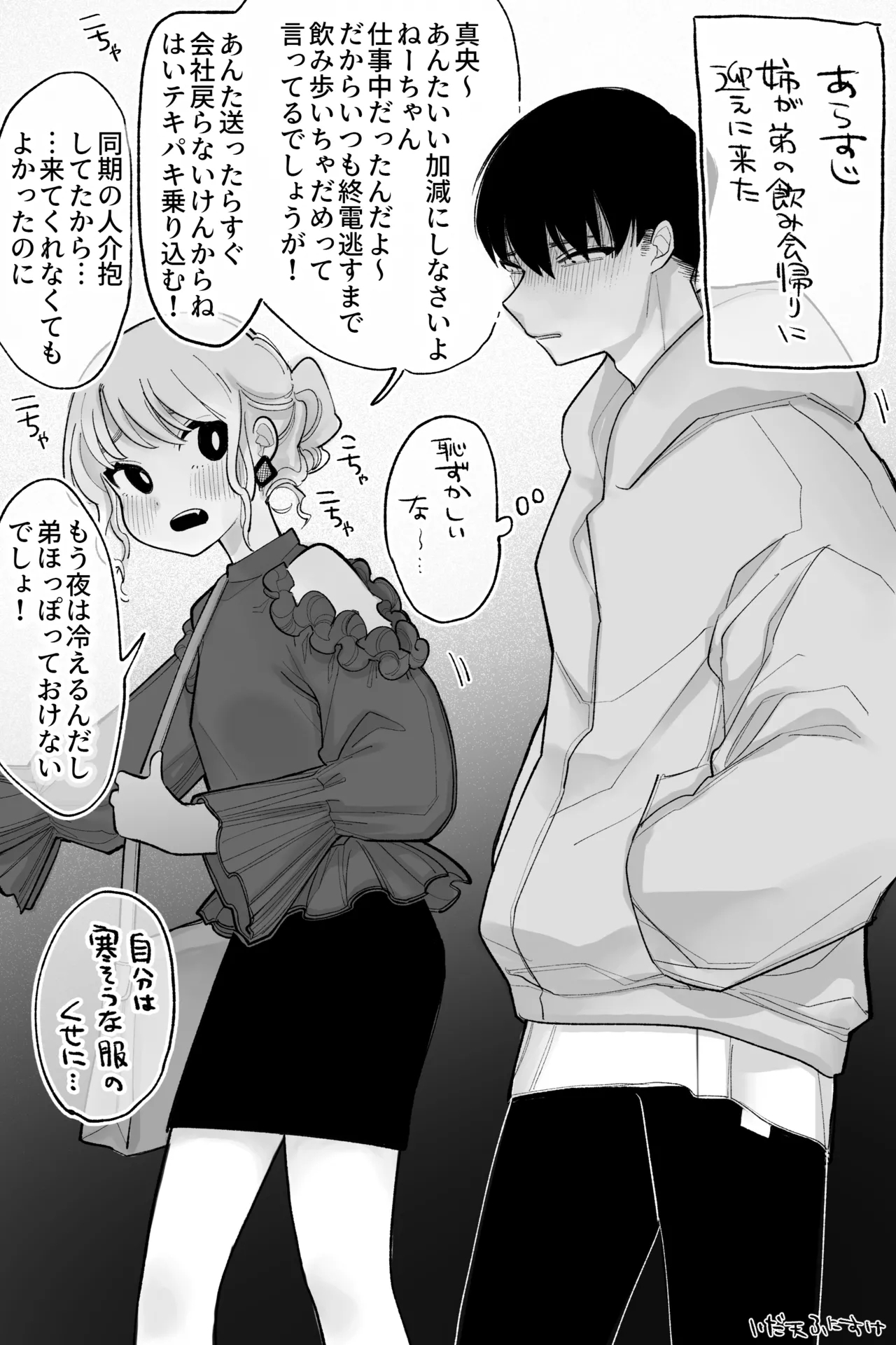 [いだ天ふにすけ] 同居していて体の関係もある姉と弟 完全版 - Hentaiaz.com - 1