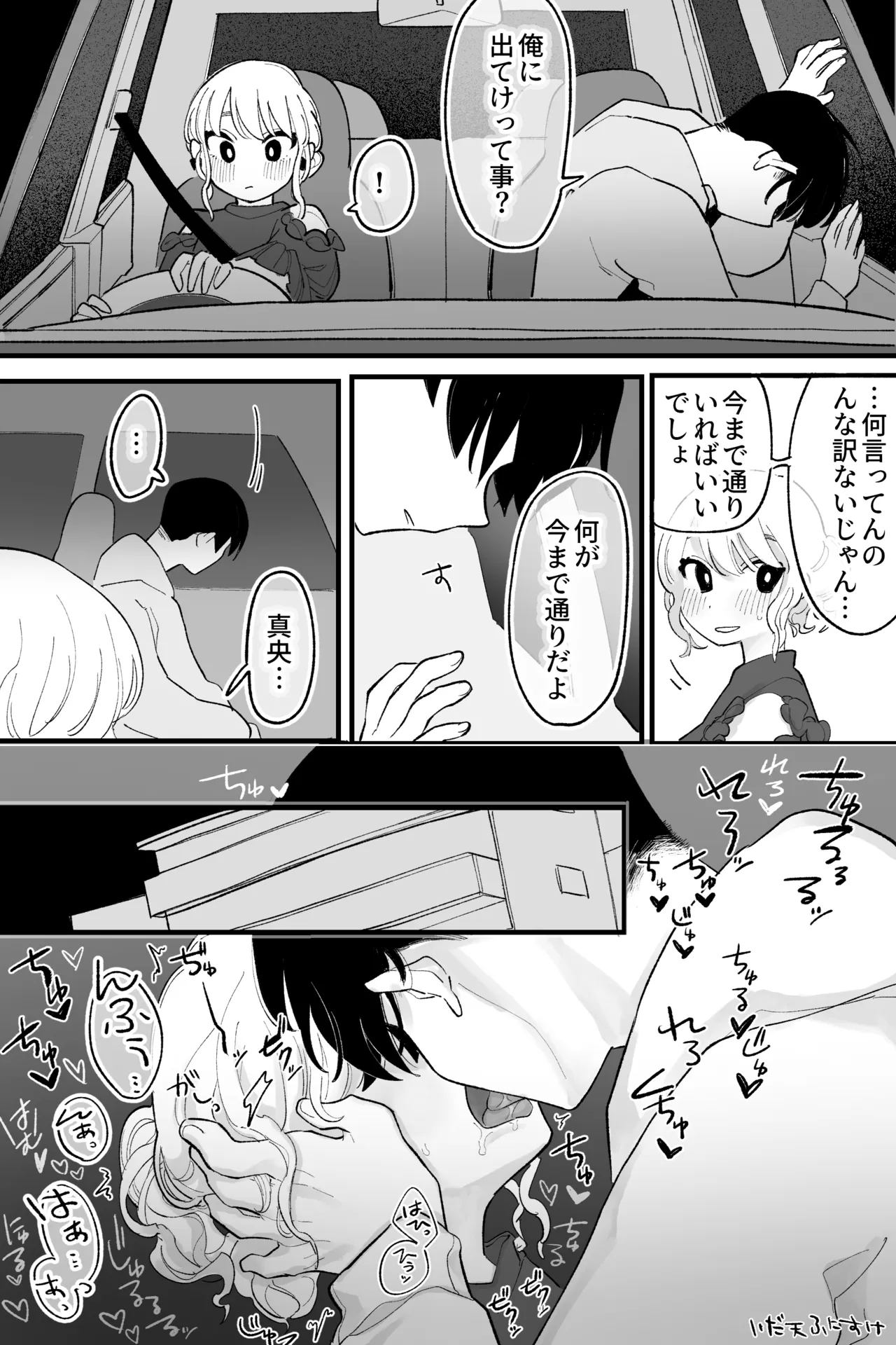 同居していて体の関係もある姉と弟 完全版 - Page 4