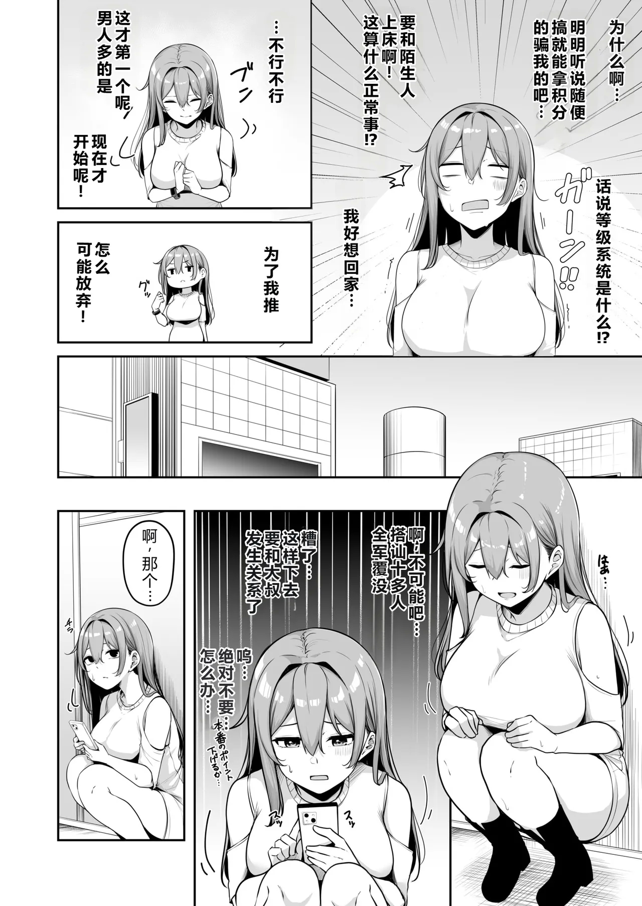 Onee-san to Shiyo? - Page 10
