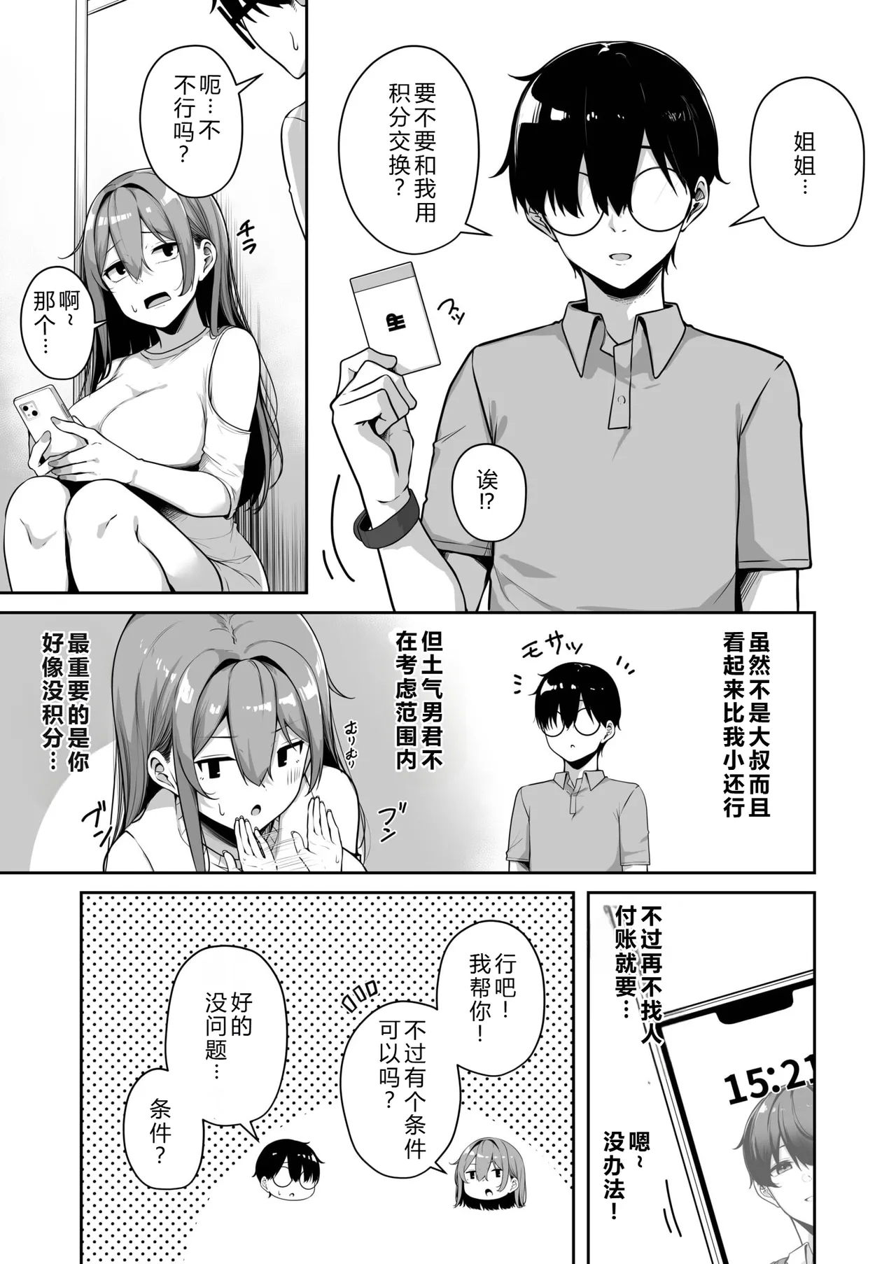 Onee-san to Shiyo? - Page 11