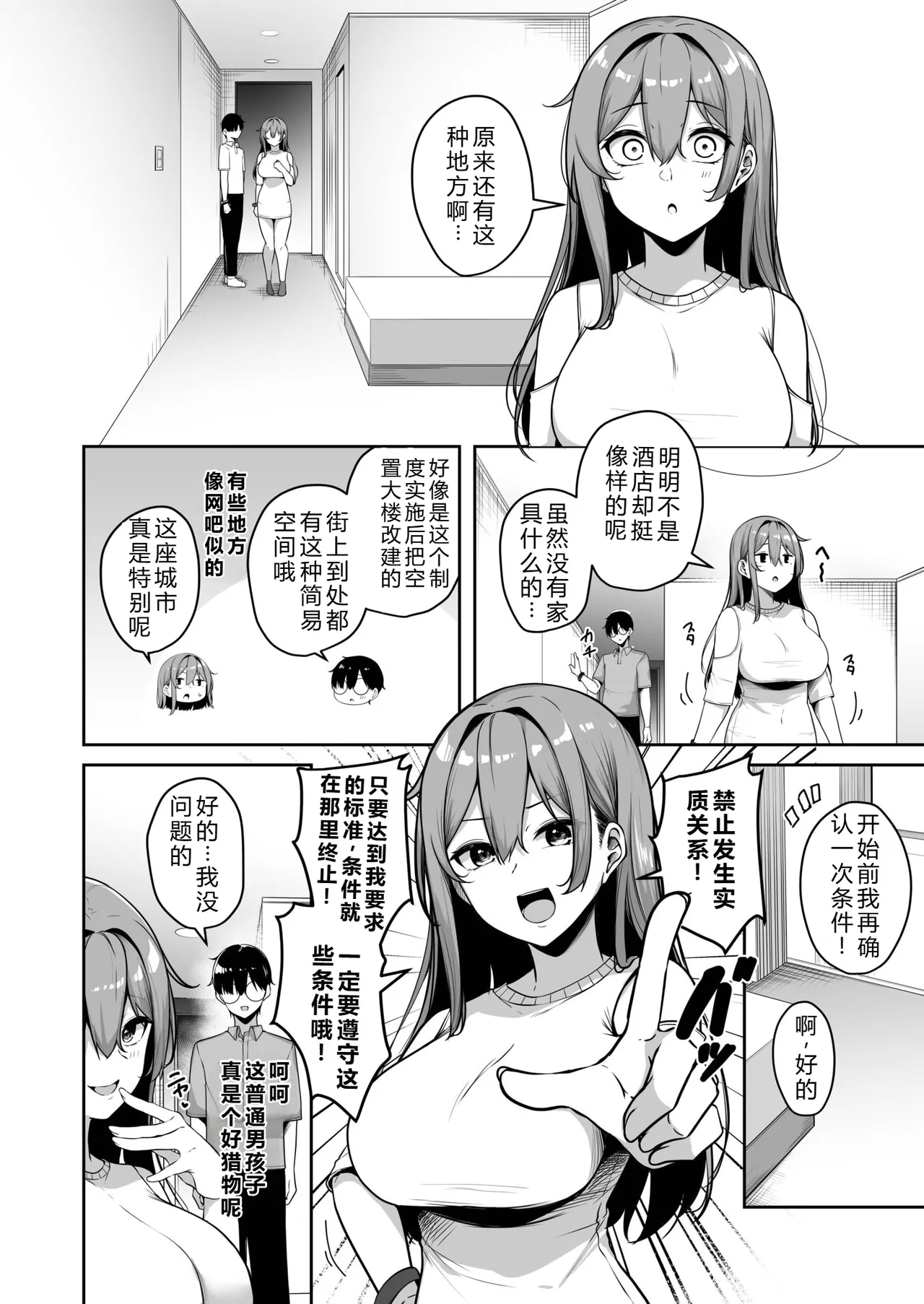 Onee-san to Shiyo? - Page 12