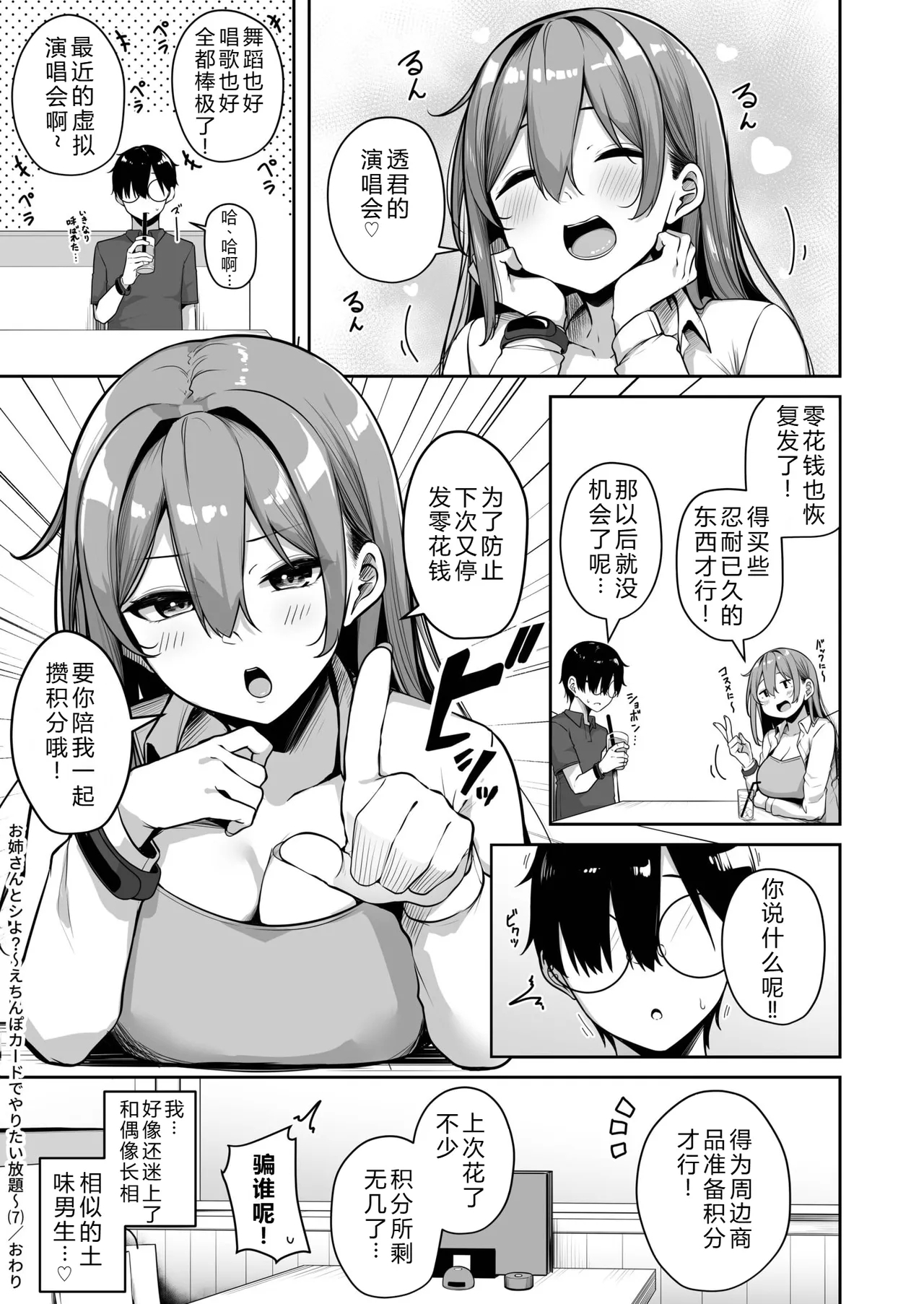 Onee-san to Shiyo? - Page 33