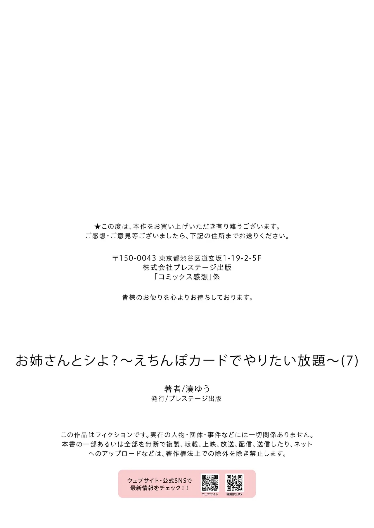 Onee-san to Shiyo? - Page 34